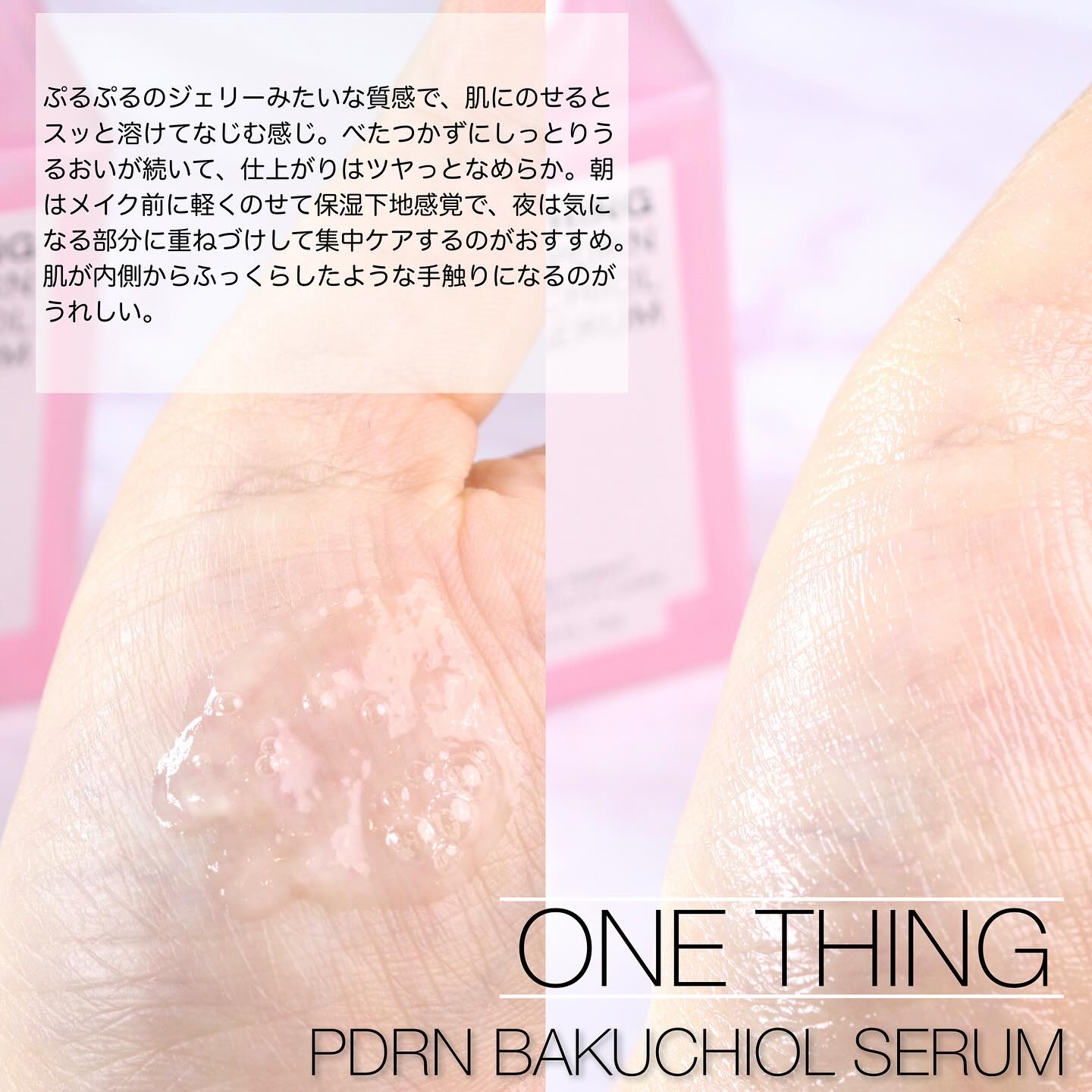PDRNバクチオールセラム/ONE THING/美容液を使ったクチコミ（3枚目）