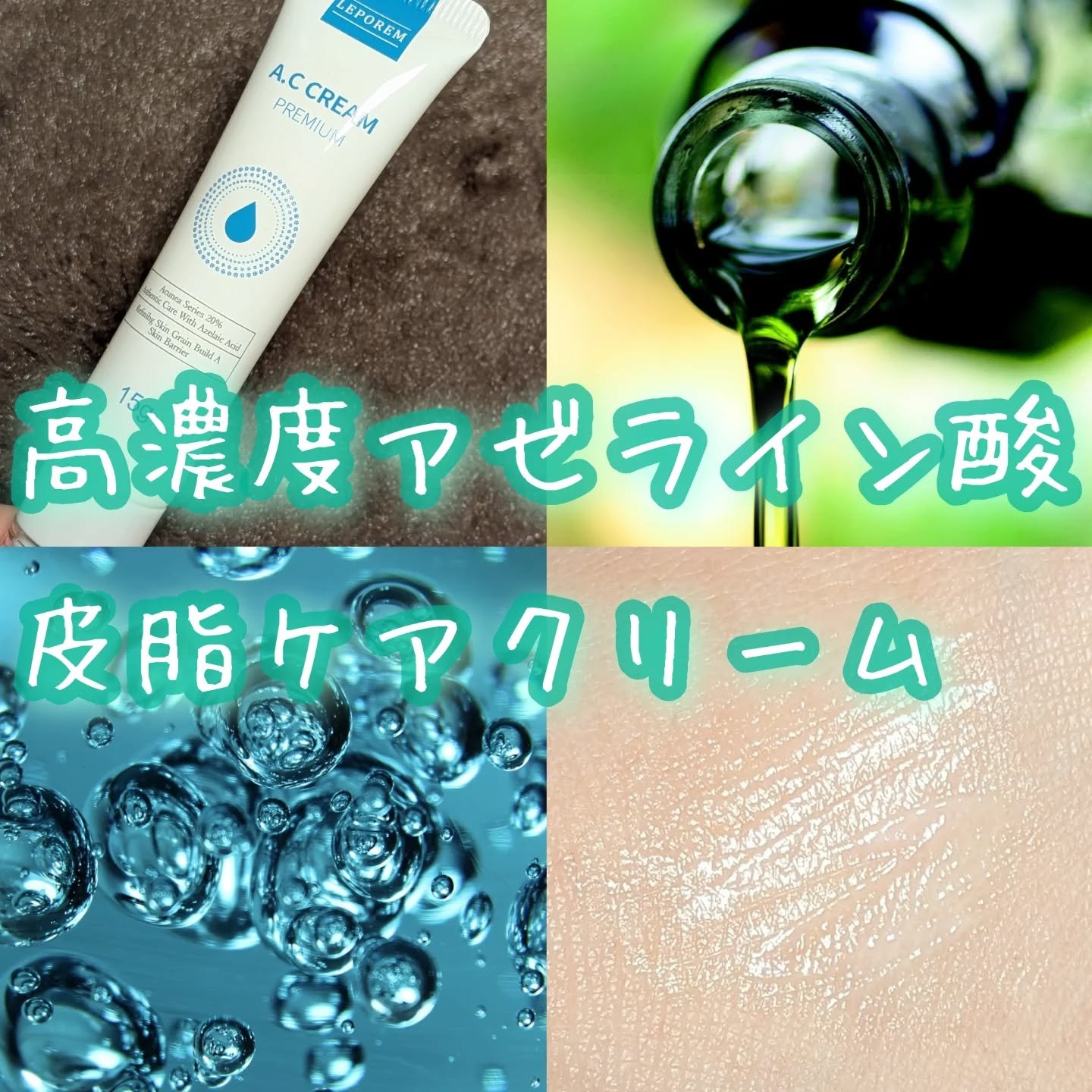 A.Cクリーム　プレミアム/LEPOREM/フェイスクリームを使ったクチコミ（1枚目）