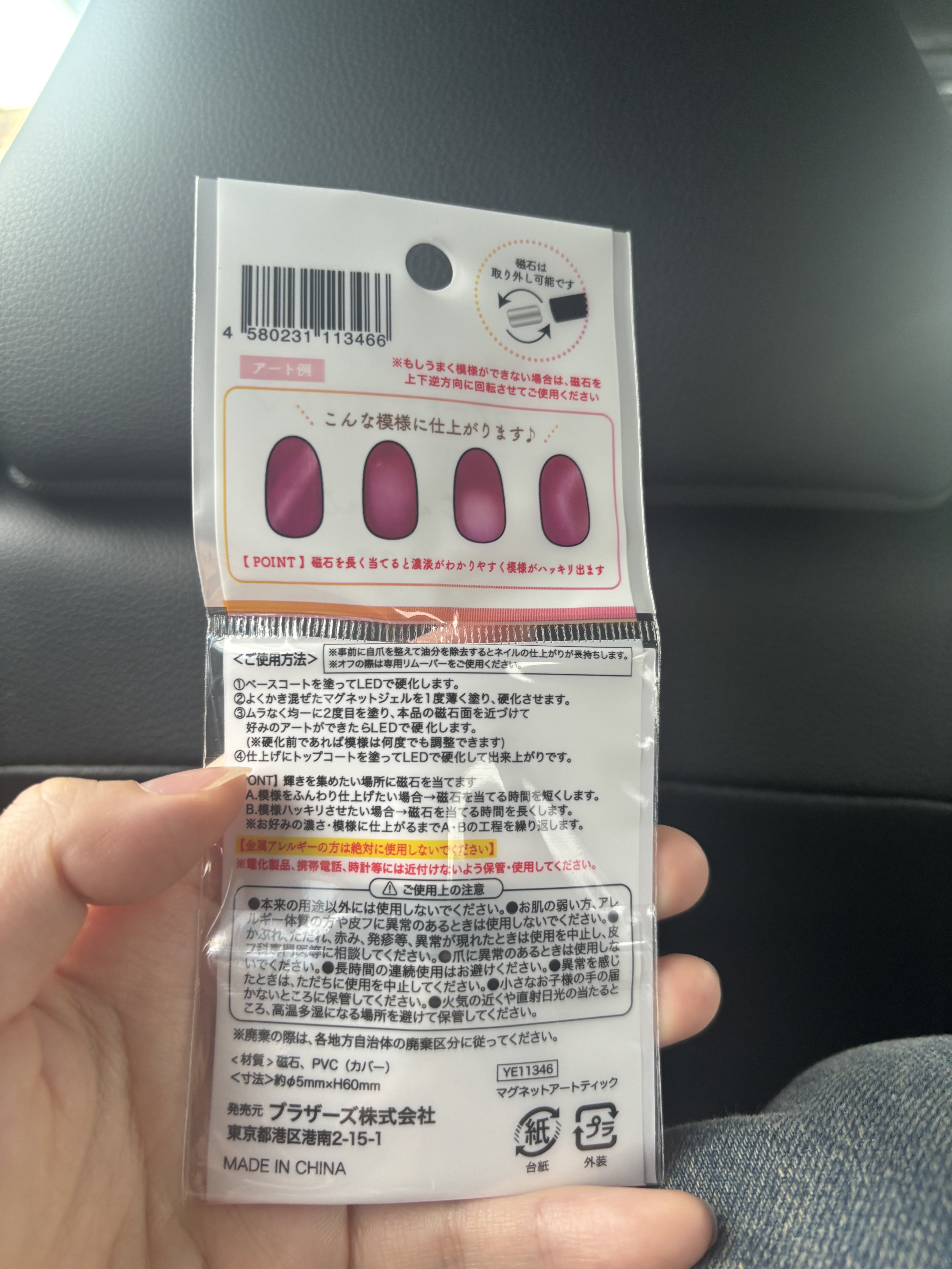 マグネットアートスティック/セリア/ネイル用品を使ったクチコミ（2枚目）