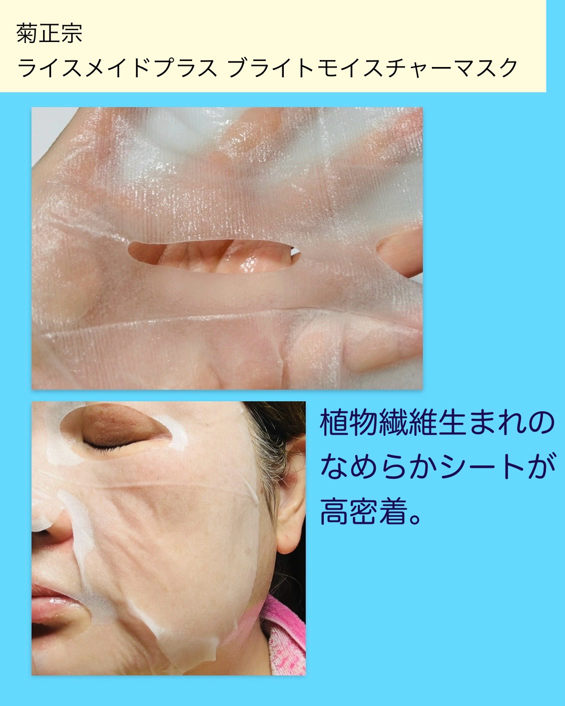 ライスメイドプラス ブライトモイスチャーマスク/菊正宗/シートマスク・パックを使ったクチコミ（3枚目）