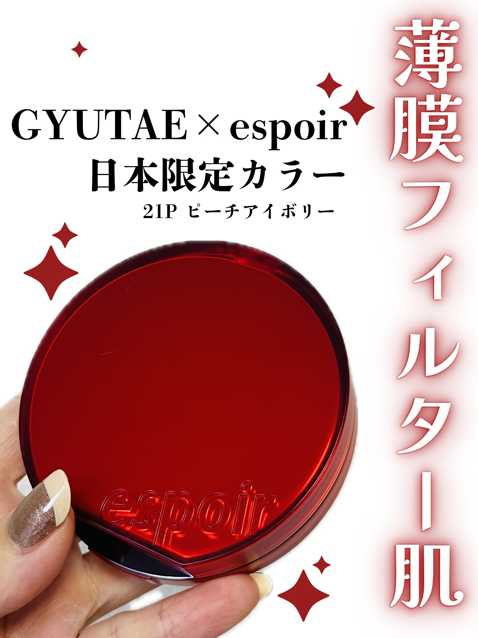 ビーベルベットカバークッション/espoir/クッションファンデーションを使ったクチコミ（1枚目）