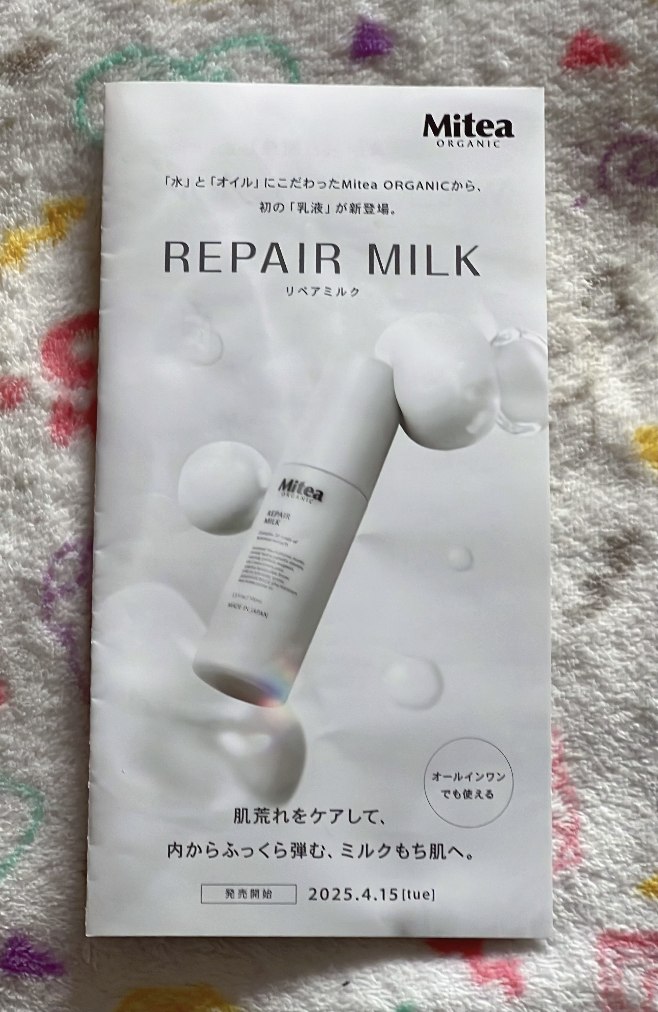 ミティア リペアミルク/ミティア オーガニック/オールインワン化粧品を使ったクチコミ（1枚目）