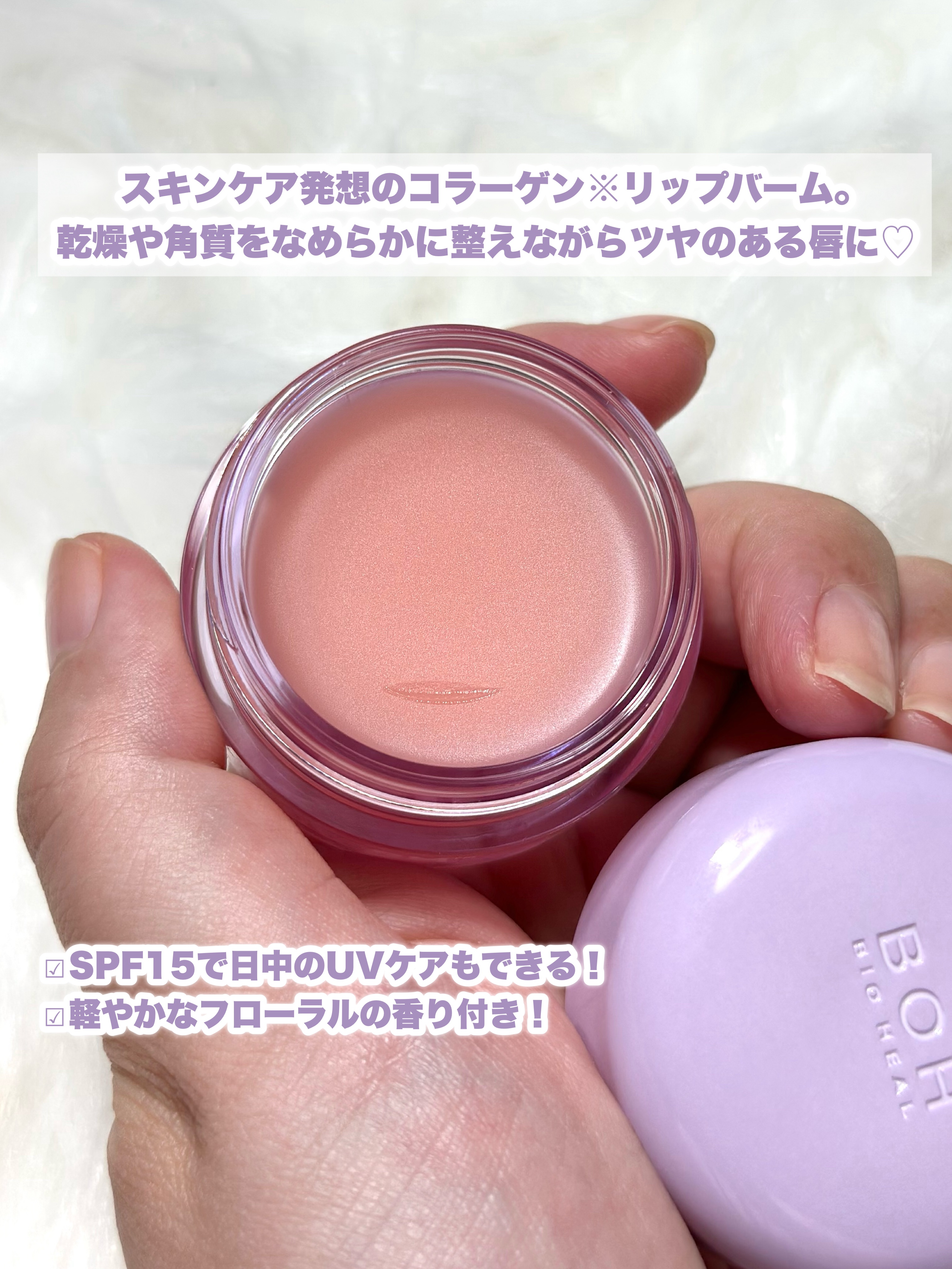 プロバイオダーム コラーゲン ボリューム リップバーム/BIOHEAL BOH/リップバームを使ったクチコミ（3枚目）
