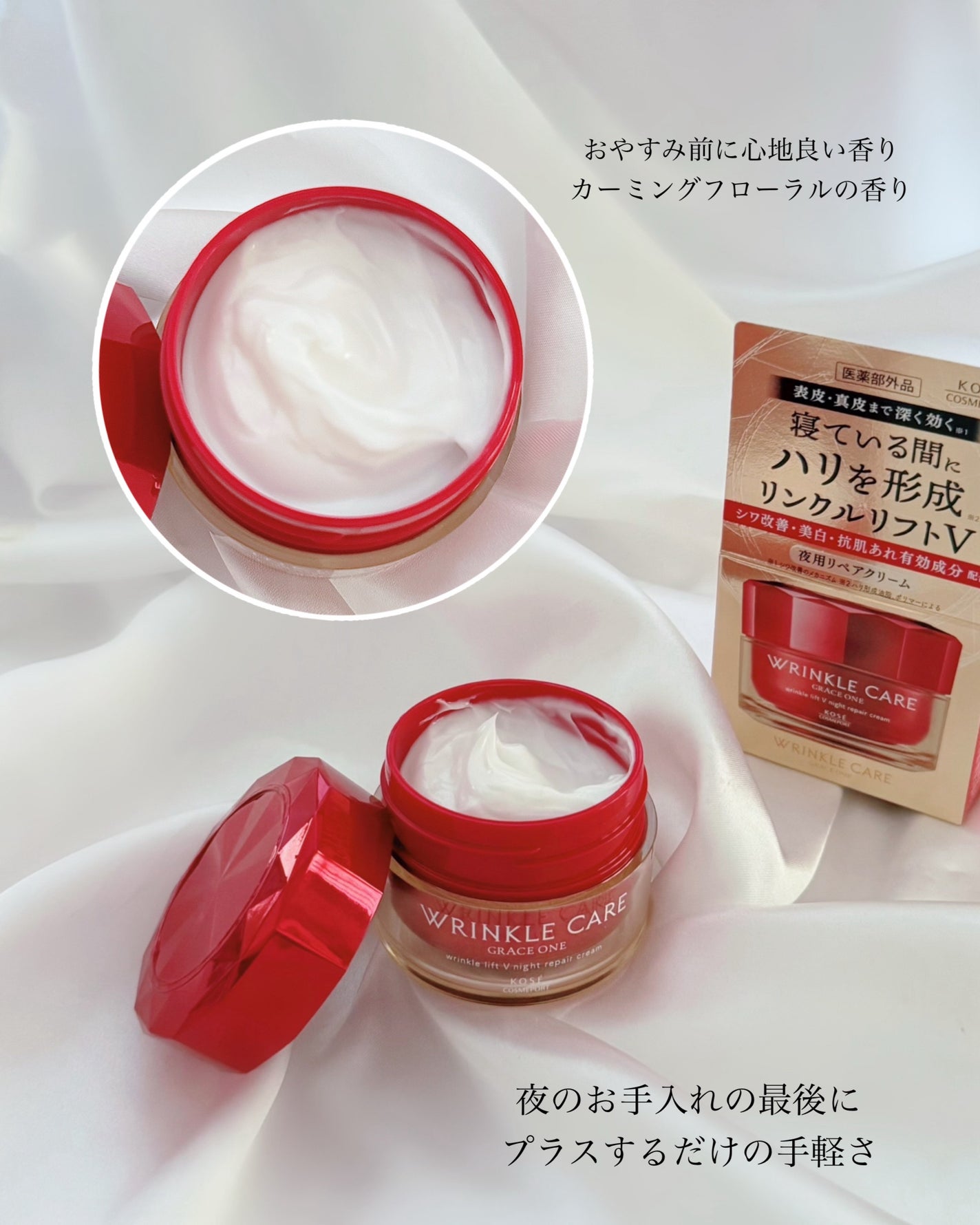 グレイス ワン リンクルケア リンクルリフトV ナイトリペアクリーム/グレイスワン/フェイスクリームを使ったクチコミ(2枚目)