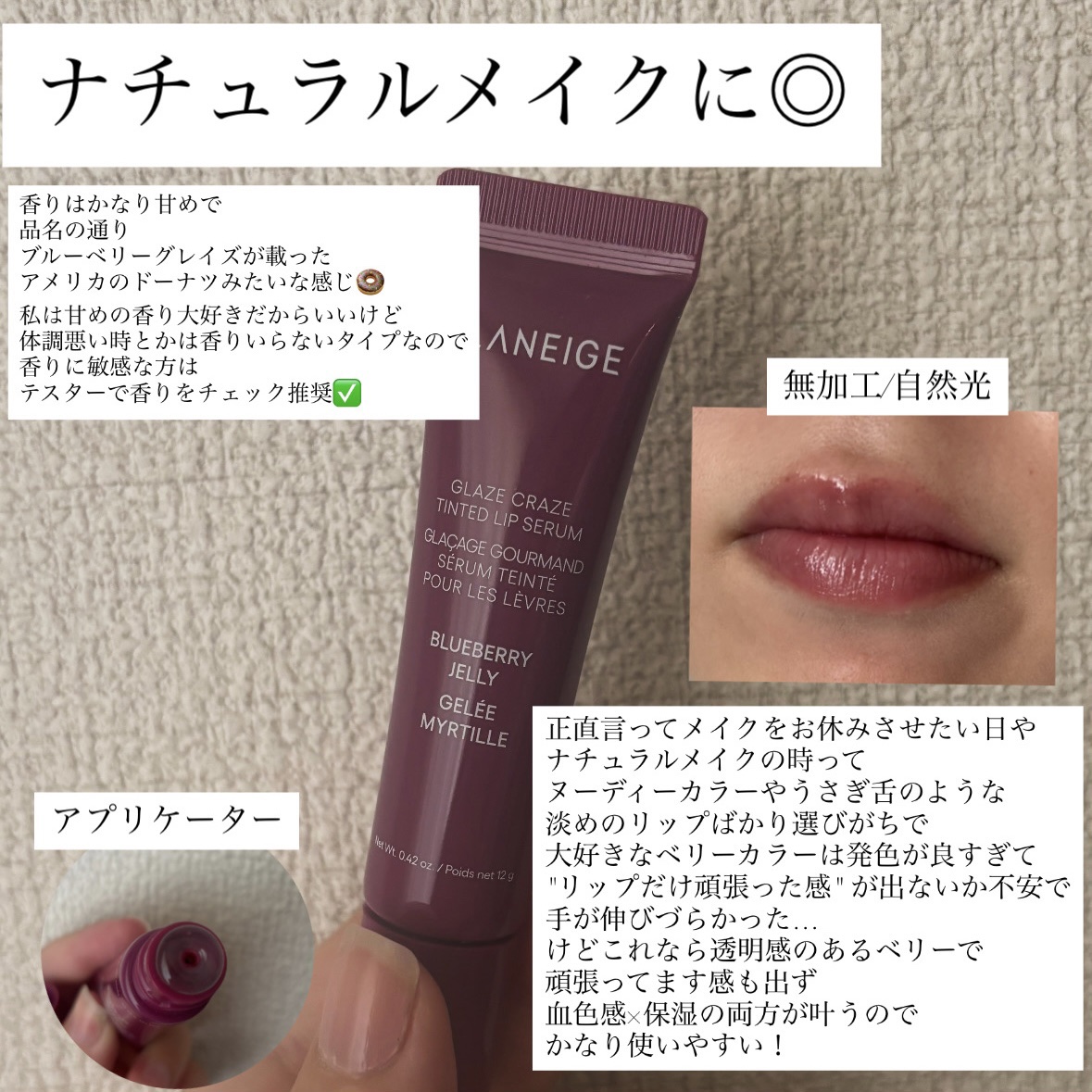 グレイズ ティントリップセラム/LANEIGE/リップ美容液を使ったクチコミ（2枚目）