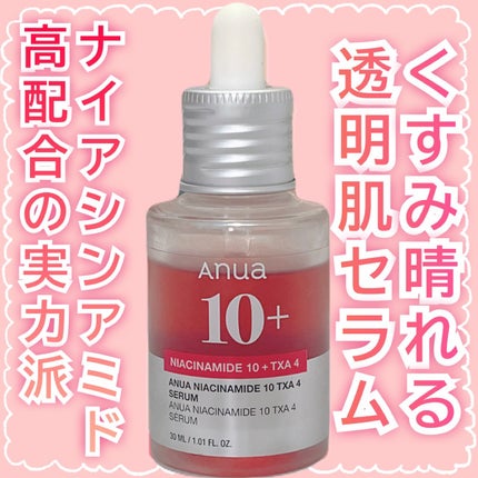 ダークスポットセラム/Anua/美容液を使ったクチコミ(1枚目)