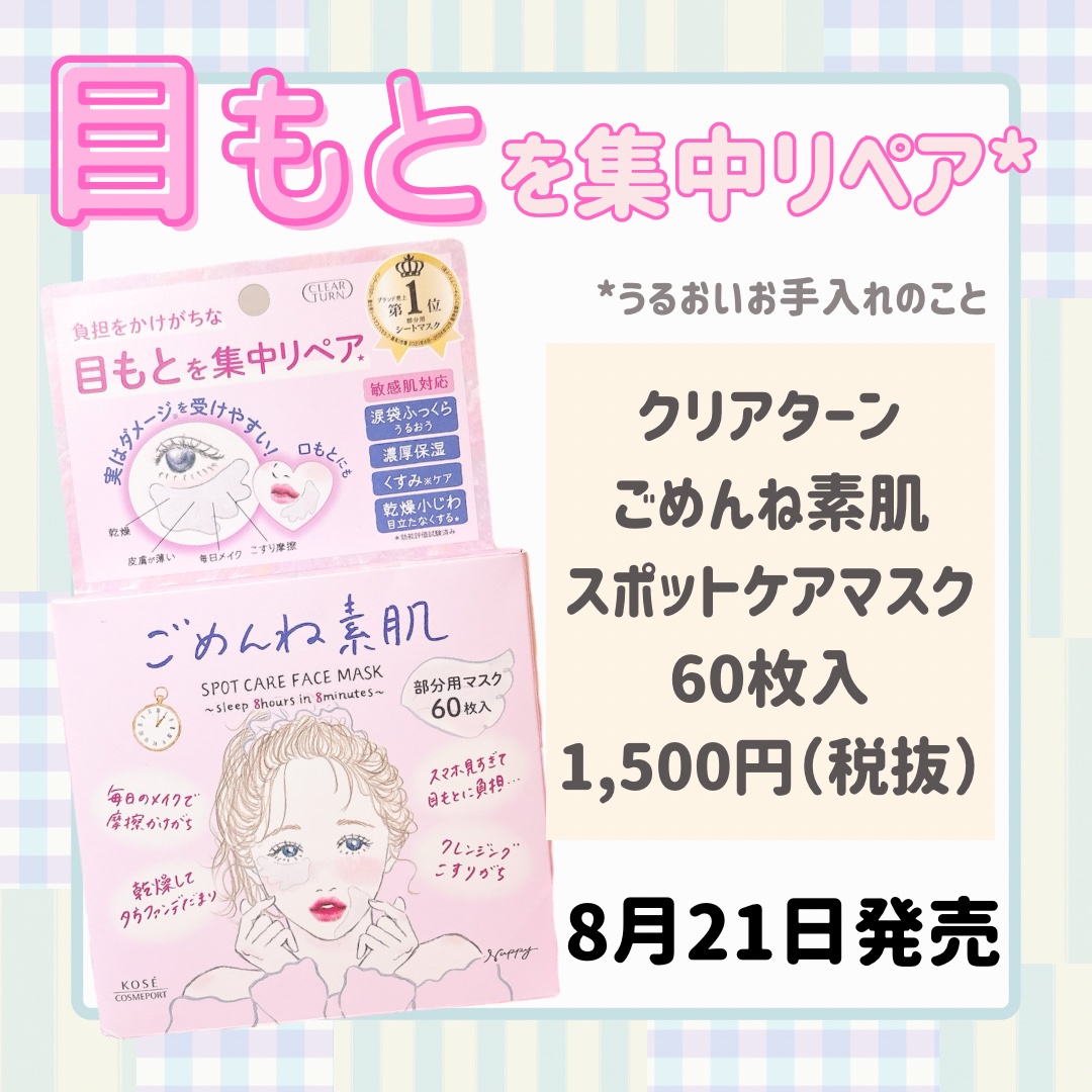 ごめんね素肌　スポットケアマスク/クリアターン/シートマスク・パックを使ったクチコミ（1枚目）