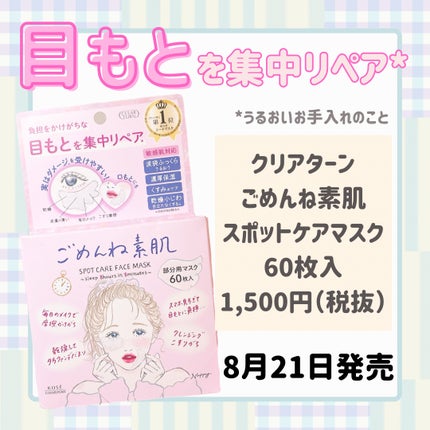 ごめんね素肌 スポットケアマスク/クリアターン/シートマスク・パックを使ったクチコミ(1枚目)