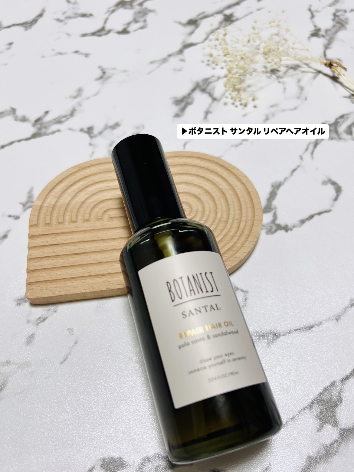 ボタニスト サンタル リペアヘアオイル/BOTANIST/ヘアオイルを使ったクチコミ（2枚目）