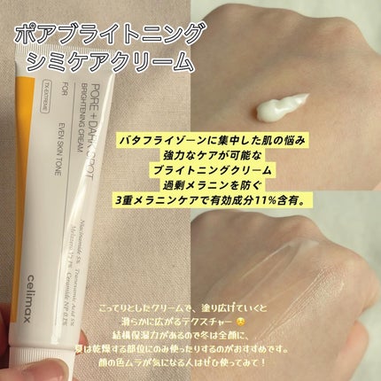 ポアブライトニングシミケアクリーム/celimax/フェイスクリームを使ったクチコミ(3枚目)