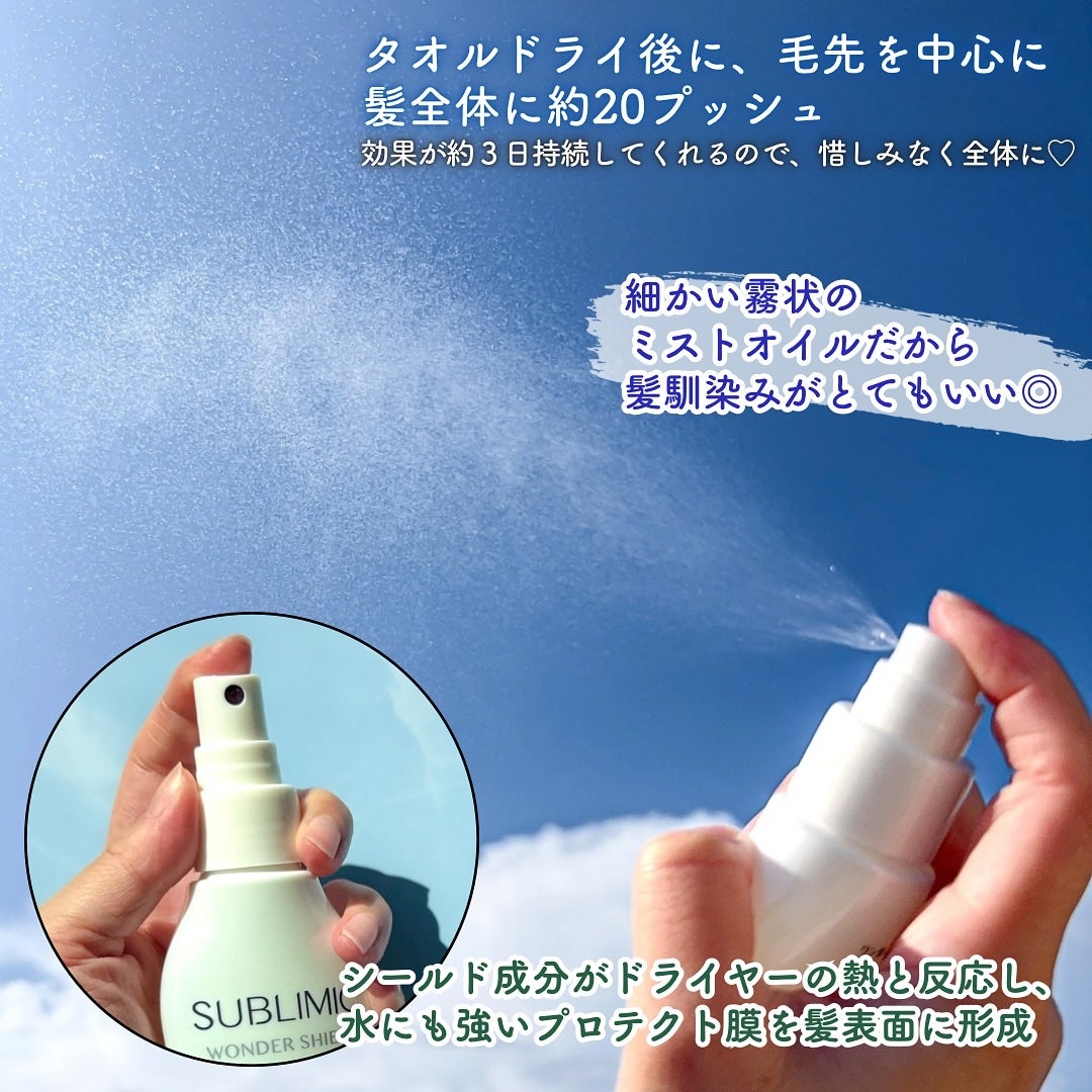 ワンダーシールド/サブリミック/アウトバストリートメントを使ったクチコミ(3枚目)