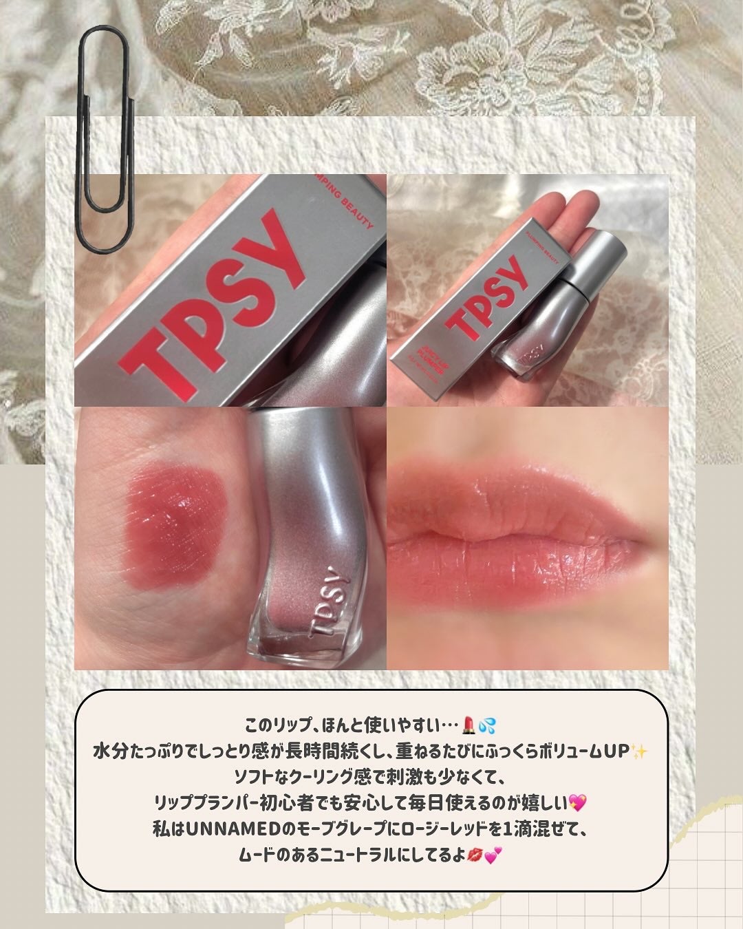 ジューシーリッププランパー6g/TPSY/リッププランパーを使ったクチコミ(3枚目)