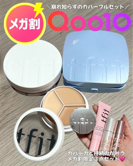 R❤︎フォロバ100 on LIPS 「TFIT隠す・冷やす・固定する!崩れ知らずのカバーフルセットめ..」(1枚目)