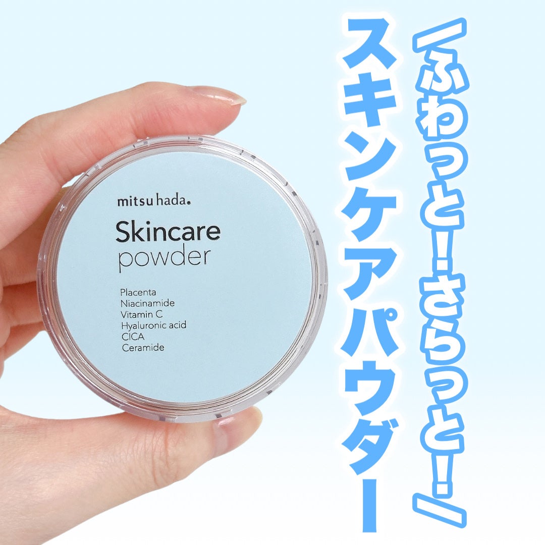 スキンケアパウダー/ミツハダ/ルースパウダーを使ったクチコミ(1枚目)