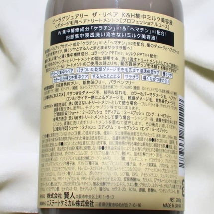 まぴねーず@フォロバ100 on LIPS 「ビーラグジュアリー ザ・リペア K&H集中ミルク美容液【商品説..」(4枚目)