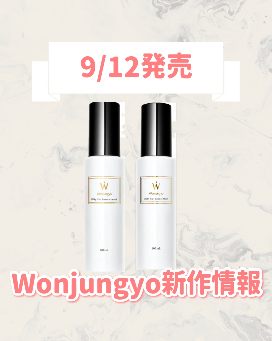 ウォンジョンヨ ミルキーヘアエッセンス モイスト/Wonjungyo/ヘアミルクを使ったクチコミ（1枚目）