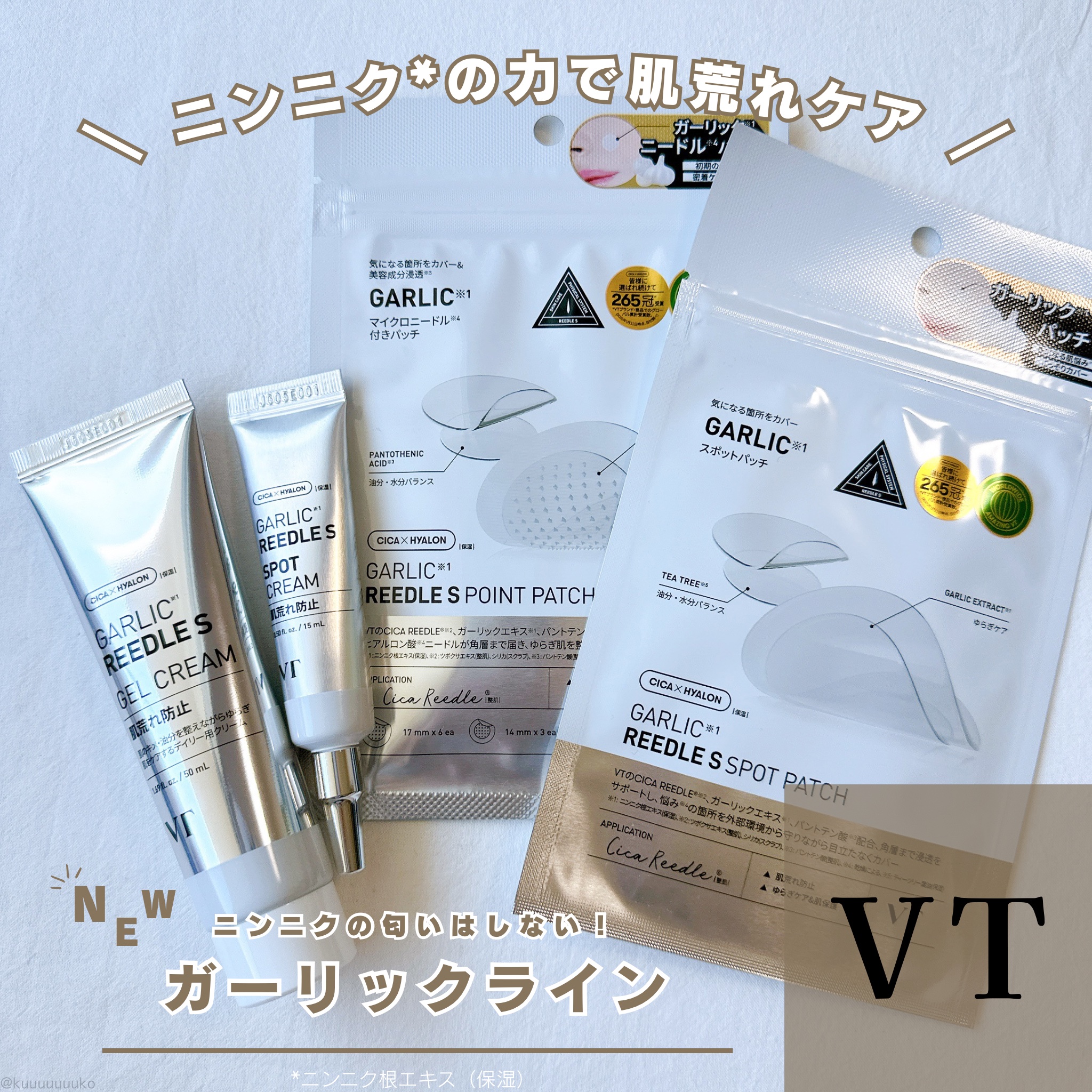 ガーリックリードルショット ジェルクリーム/VT/フェイスクリームを使ったクチコミ（1枚目）