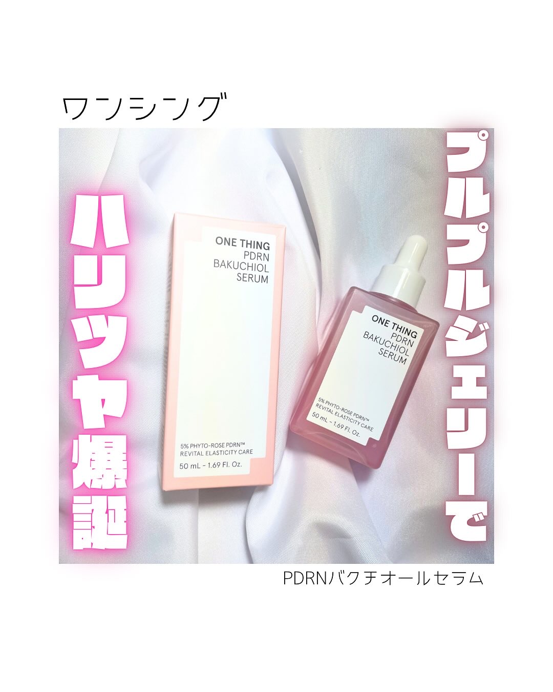PDRNバクチオールセラム/ONE THING/美容液を使ったクチコミ（1枚目）
