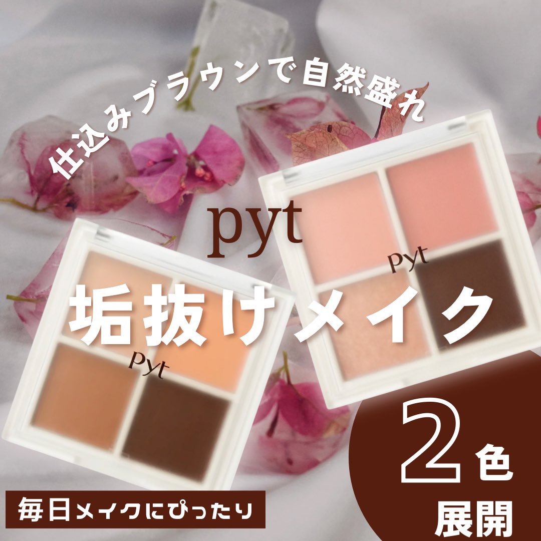 NINCHI EYEPALETTE 02 ミュートピンク/Pyt/アイシャドウパレットを使ったクチコミ（1枚目）