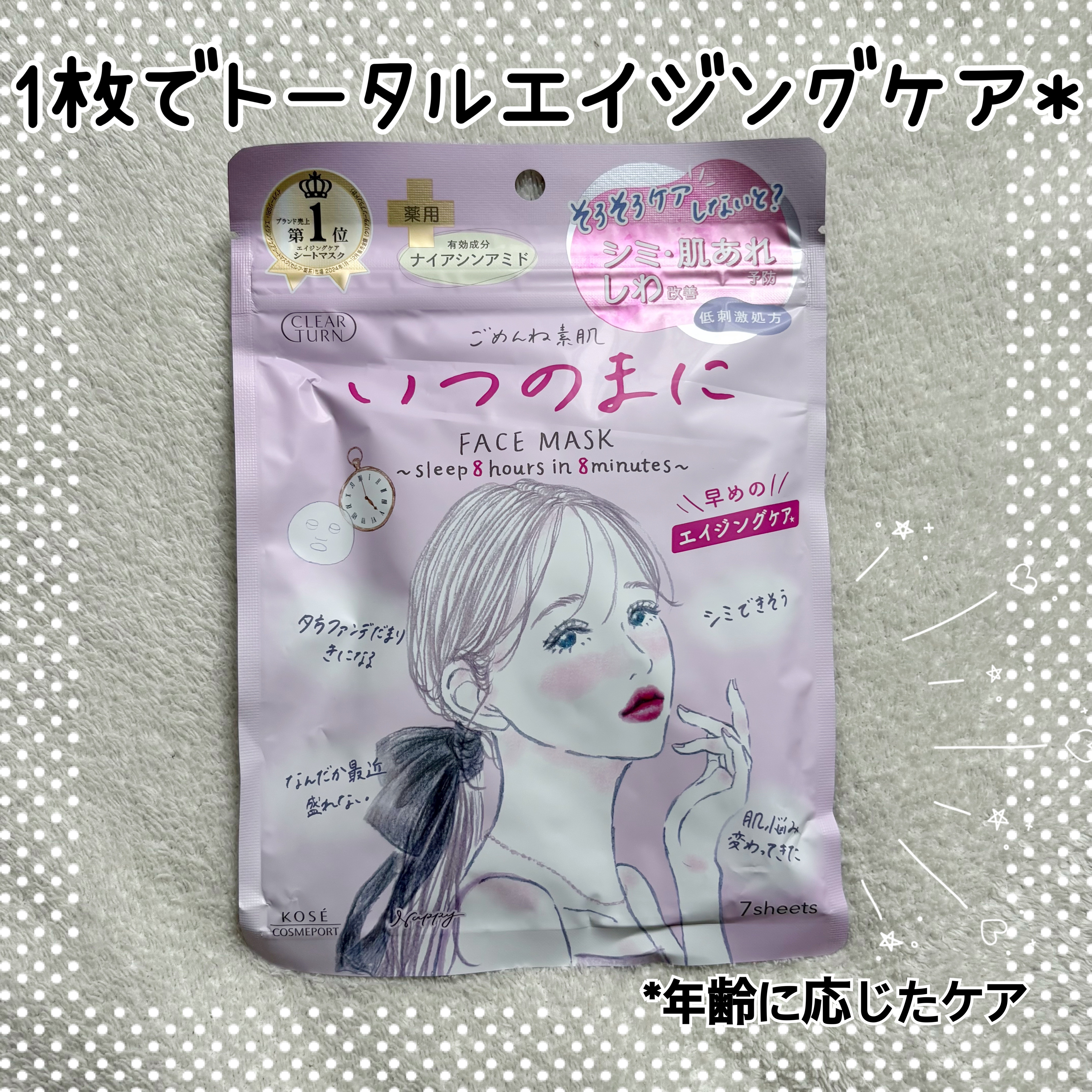 ごめんね素肌　いつのまにマスク/クリアターン/シートマスク・パックを使ったクチコミ（1枚目）