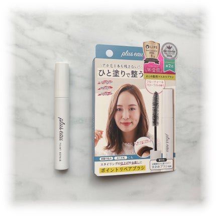 ポイントリペア/plus eau/ヘアジェルを使ったクチコミ(1枚目)