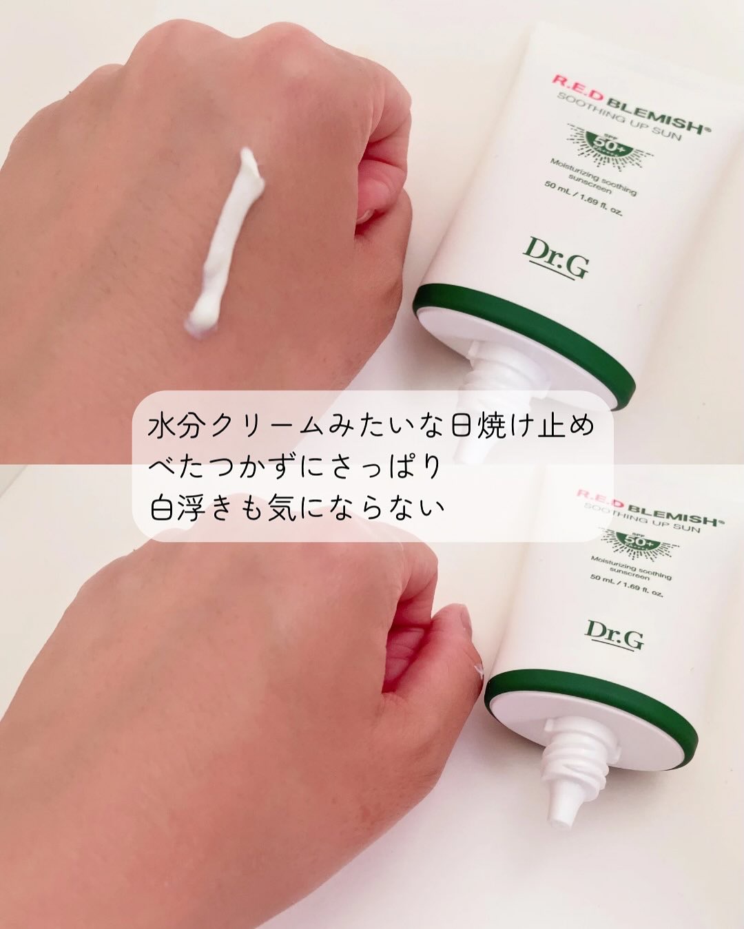 レッドブレミッシュスージングアップサン/Dr.G/日焼け止めクリームを使ったクチコミ（3枚目）