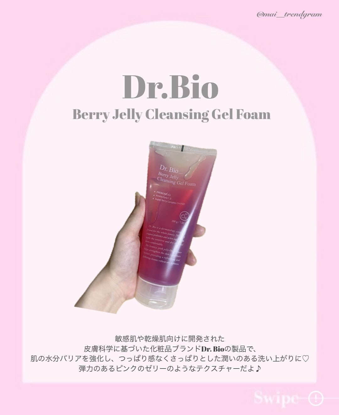 ベリーゼリークレンジングジェルフォーム/Dr.Bio/クレンジングジェルを使ったクチコミ(2枚目)