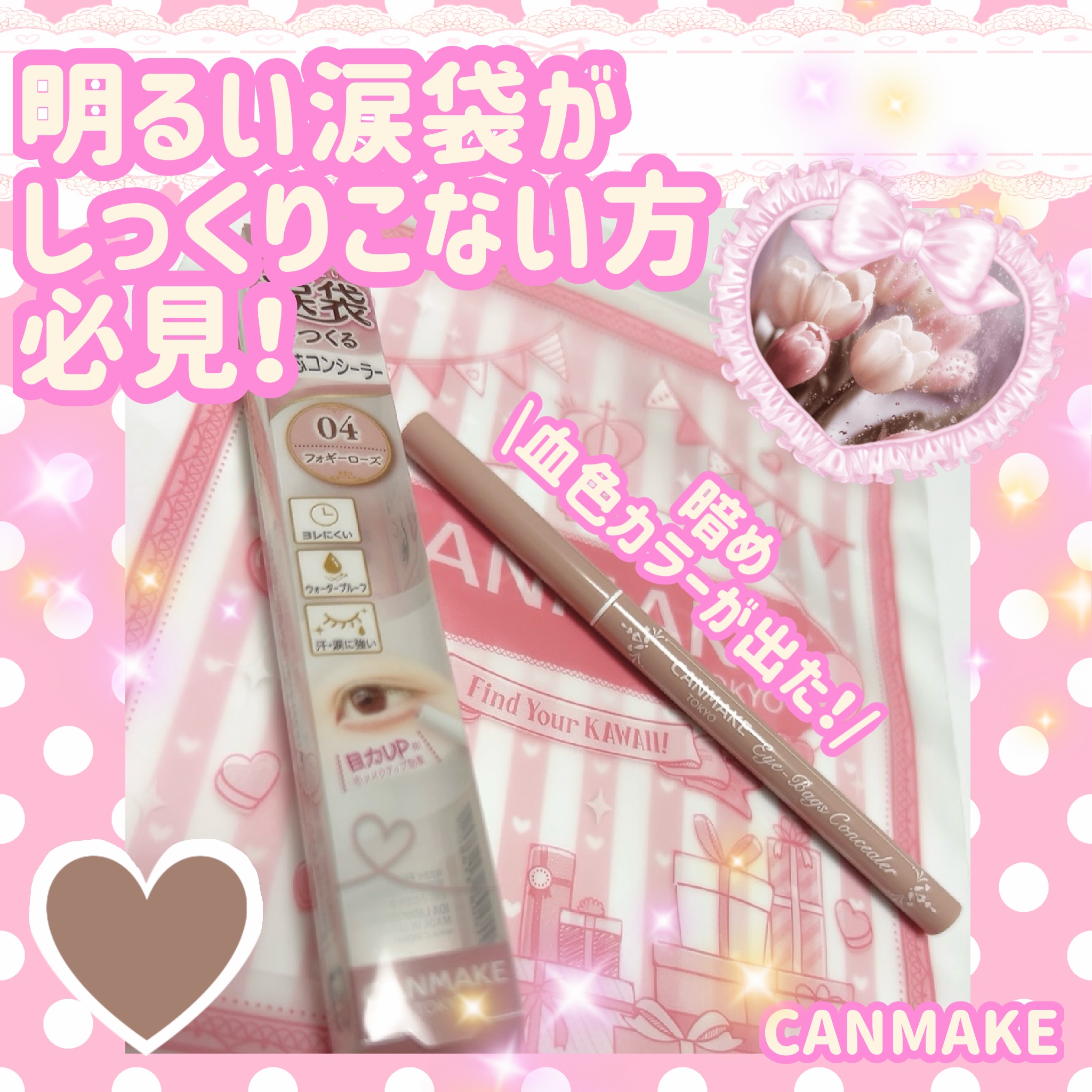 アイバッグコンシーラー/キャンメイク/ペンシルコンシーラーを使ったクチコミ（1枚目）