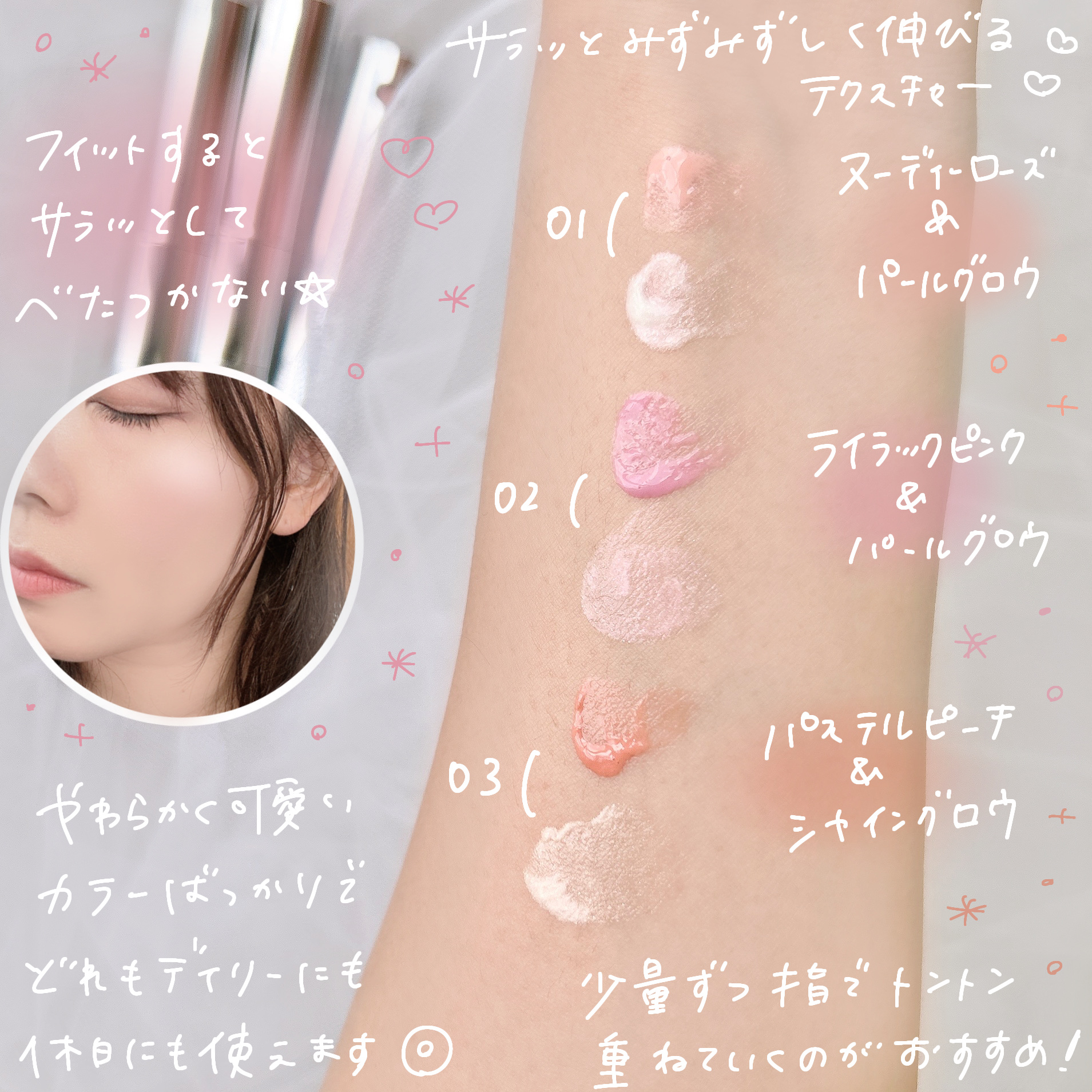 ブラッシュ＆ビームデュアルスティック/Dear.A/リキッドチークを使ったクチコミ（3枚目）