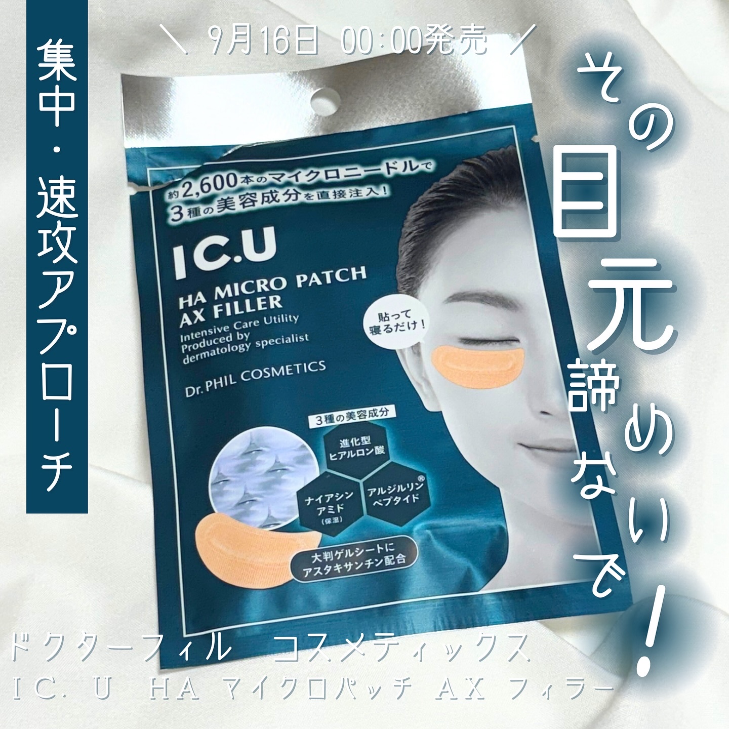 IC.U HA マイクロパッチ AX フィラー/ドクターフィルコスメティクス/アイケア・アイクリームを使ったクチコミ（1枚目）