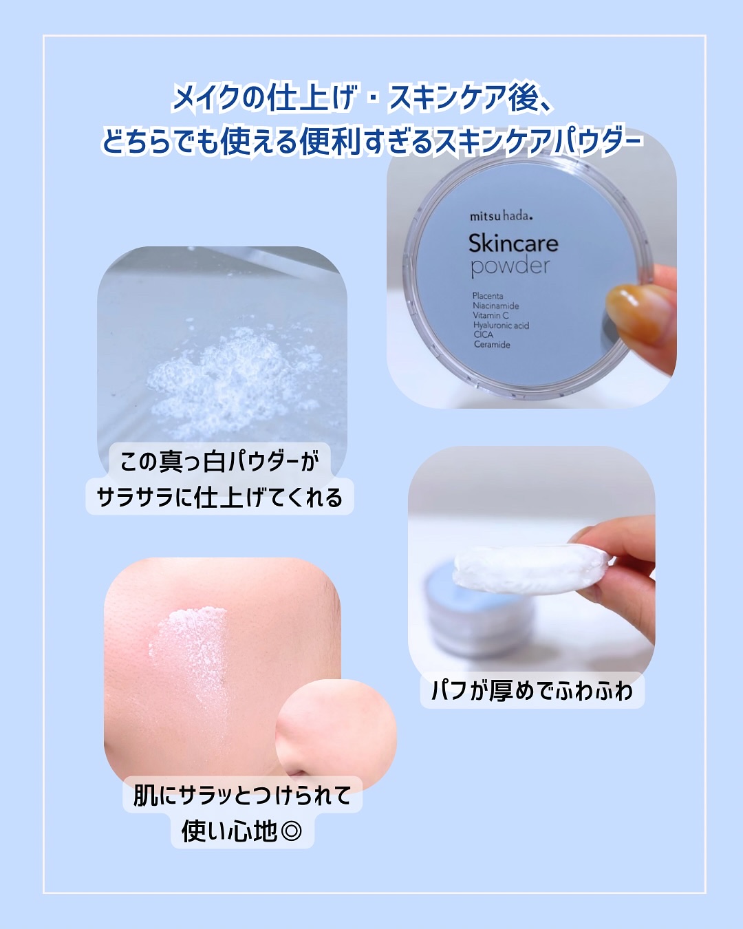 スキンケアパウダー/ミツハダ/ルースパウダーを使ったクチコミ（2枚目）