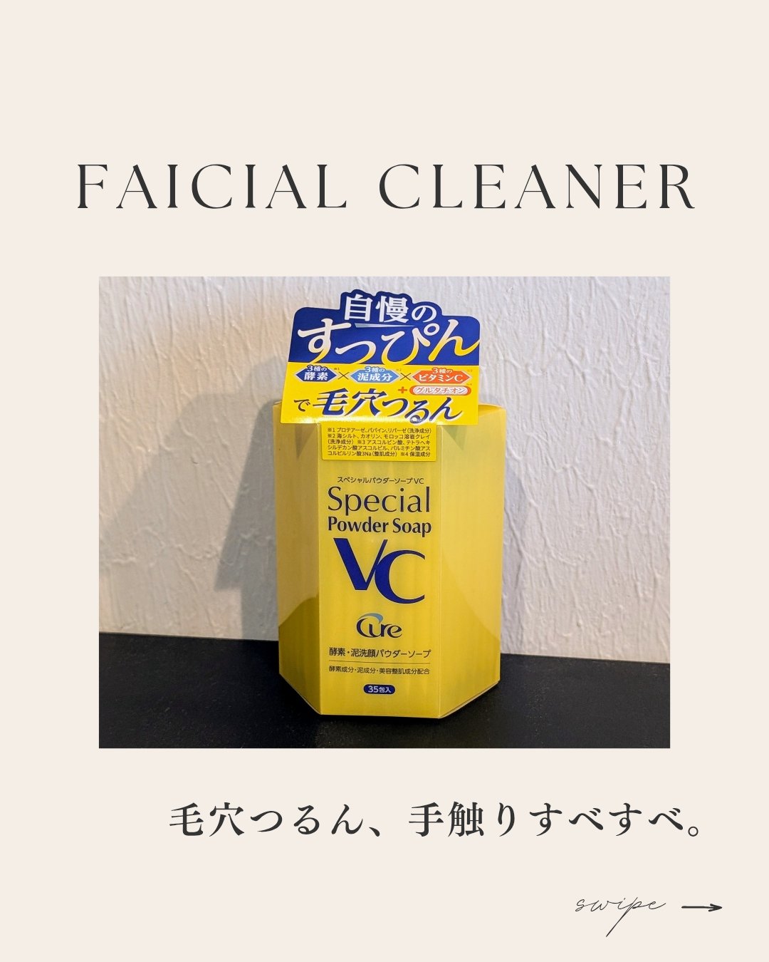 スペシャルパウダーソープＶＣ/Cure/洗顔パウダーを使ったクチコミ（1枚目）