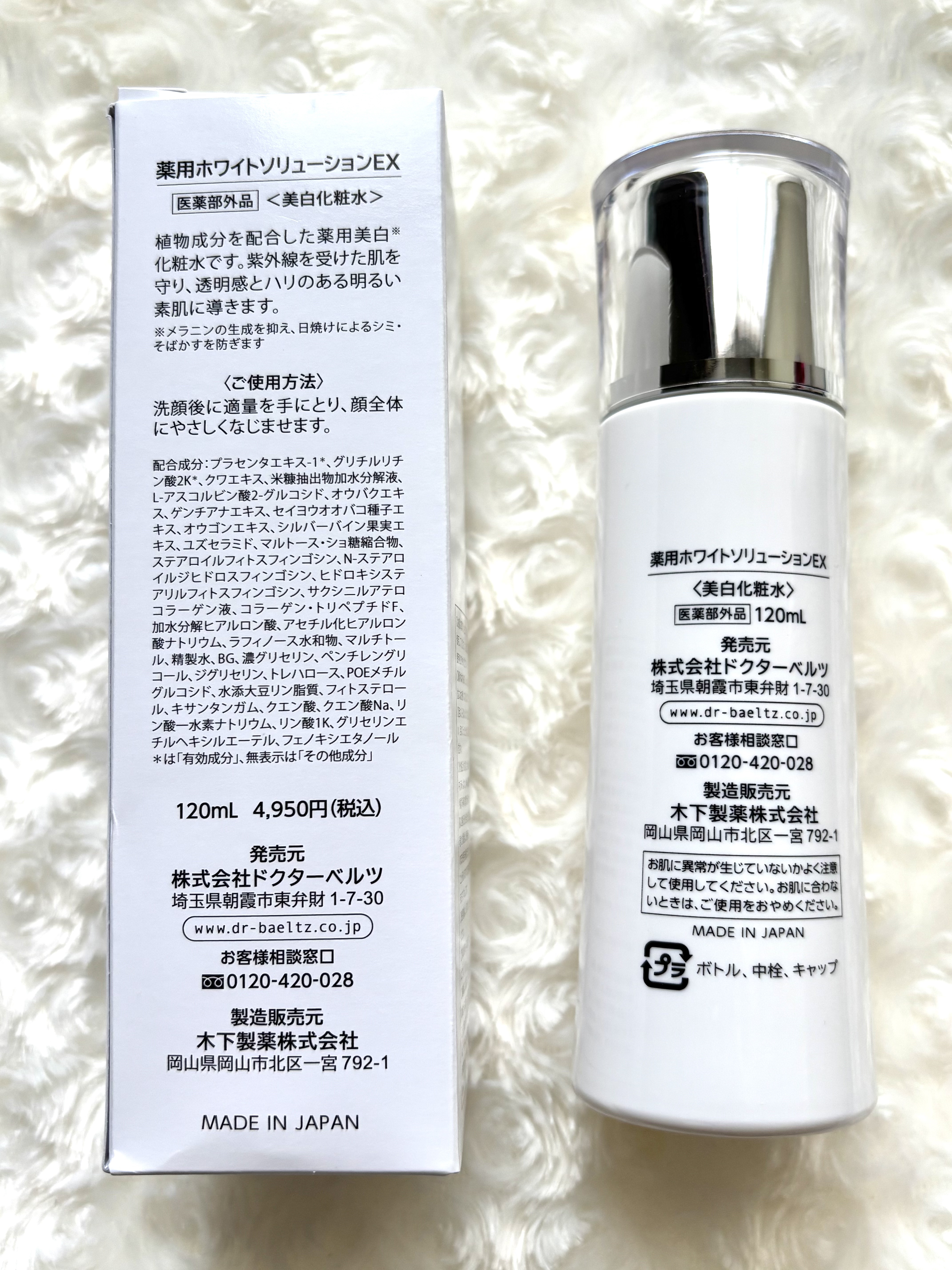 薬用ホワイトソリューションEX/ドクターベルツ/化粧水を使ったクチコミ（2枚目）
