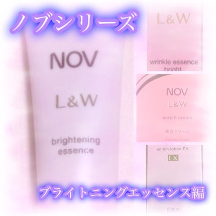 NOV L&W 3点セットリフトエッセンス ブライトニングエッセンス新品未使用 試してみた】NOV L&W ブライトニングエッセンスの効果・肌質別