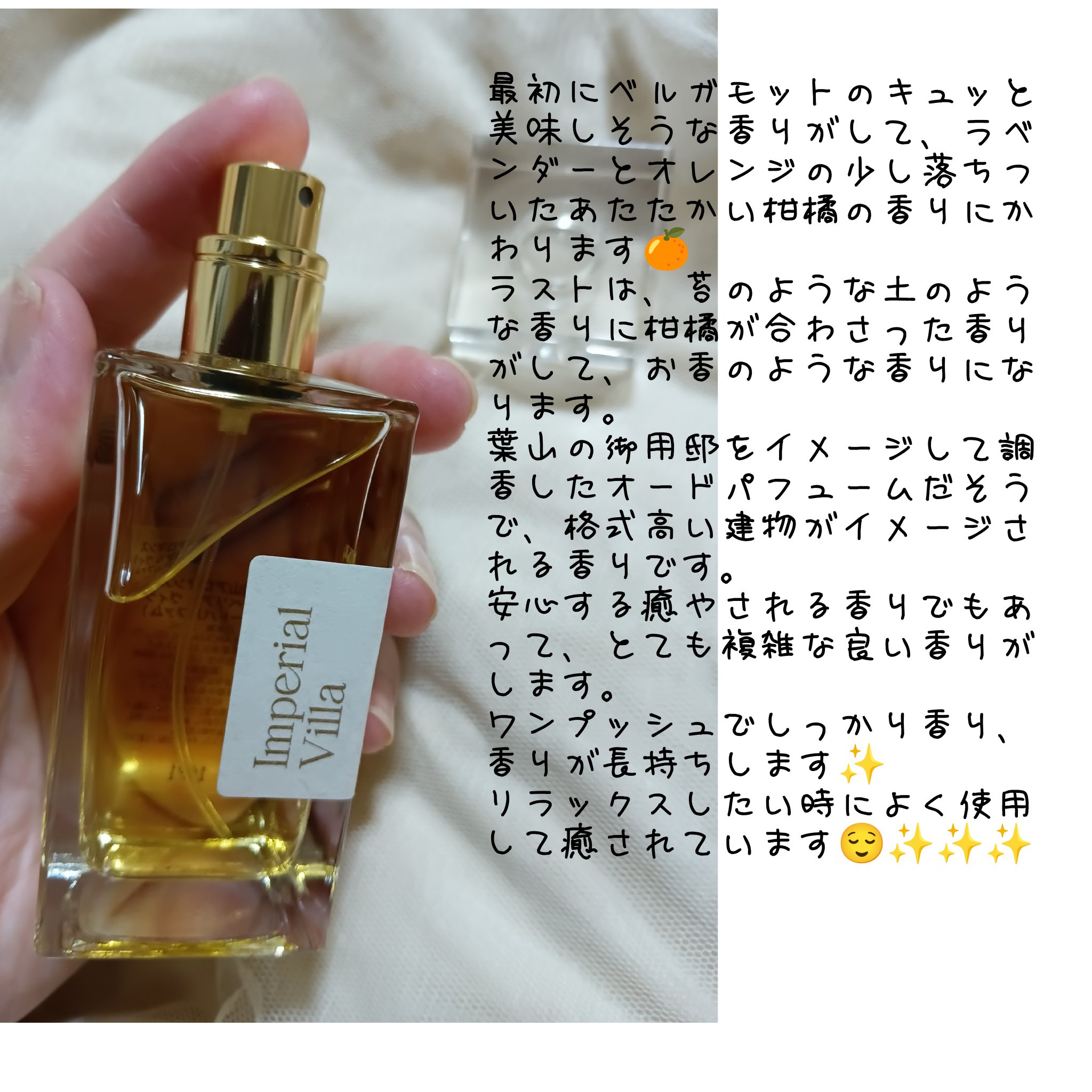 Imperial Villa-御用邸-/HAYAMA AROMANCE/香水(その他)を使ったクチコミ（3枚目）