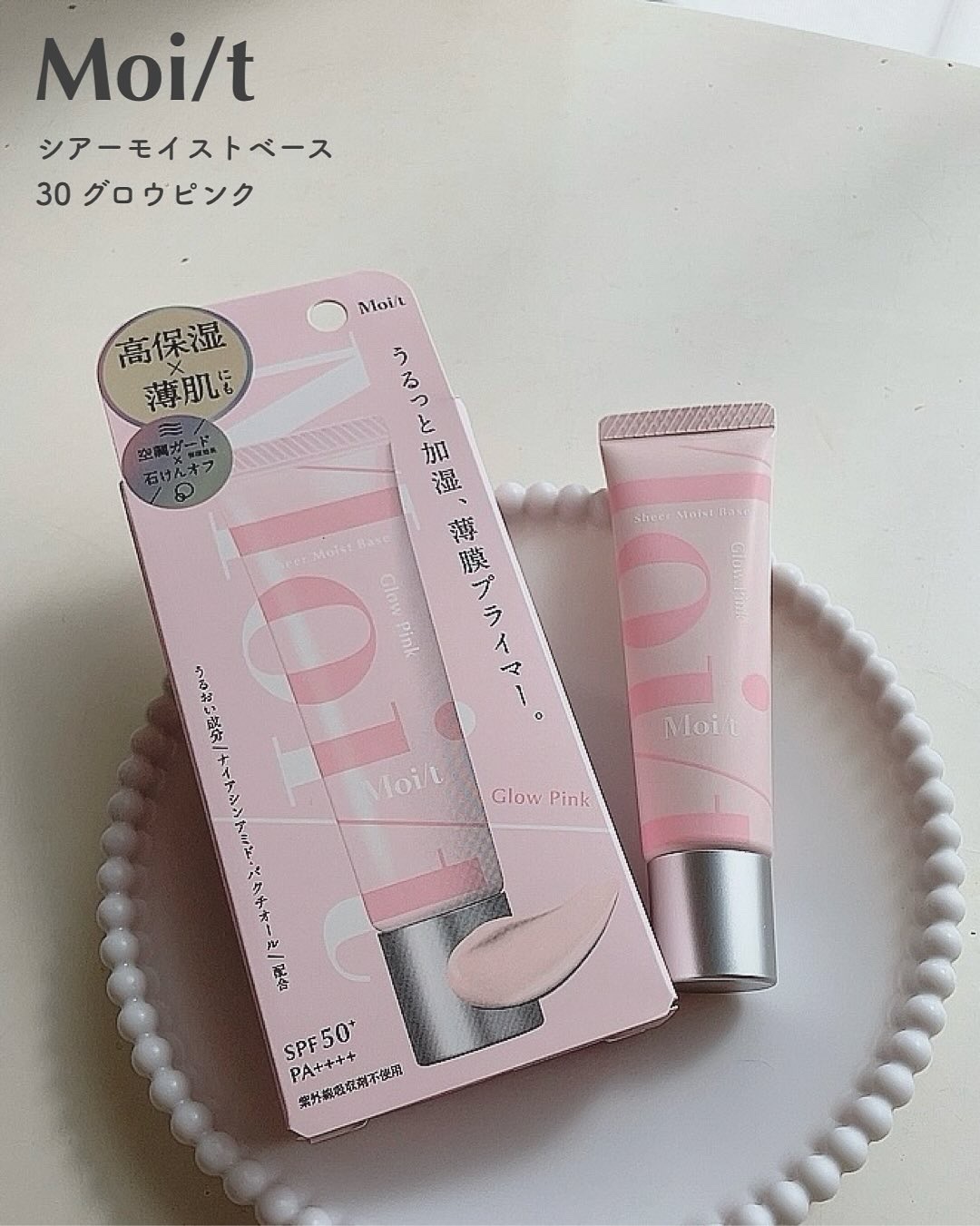 モイット　シアーモイストベース/エリザベス/化粧下地を使ったクチコミ（1枚目）