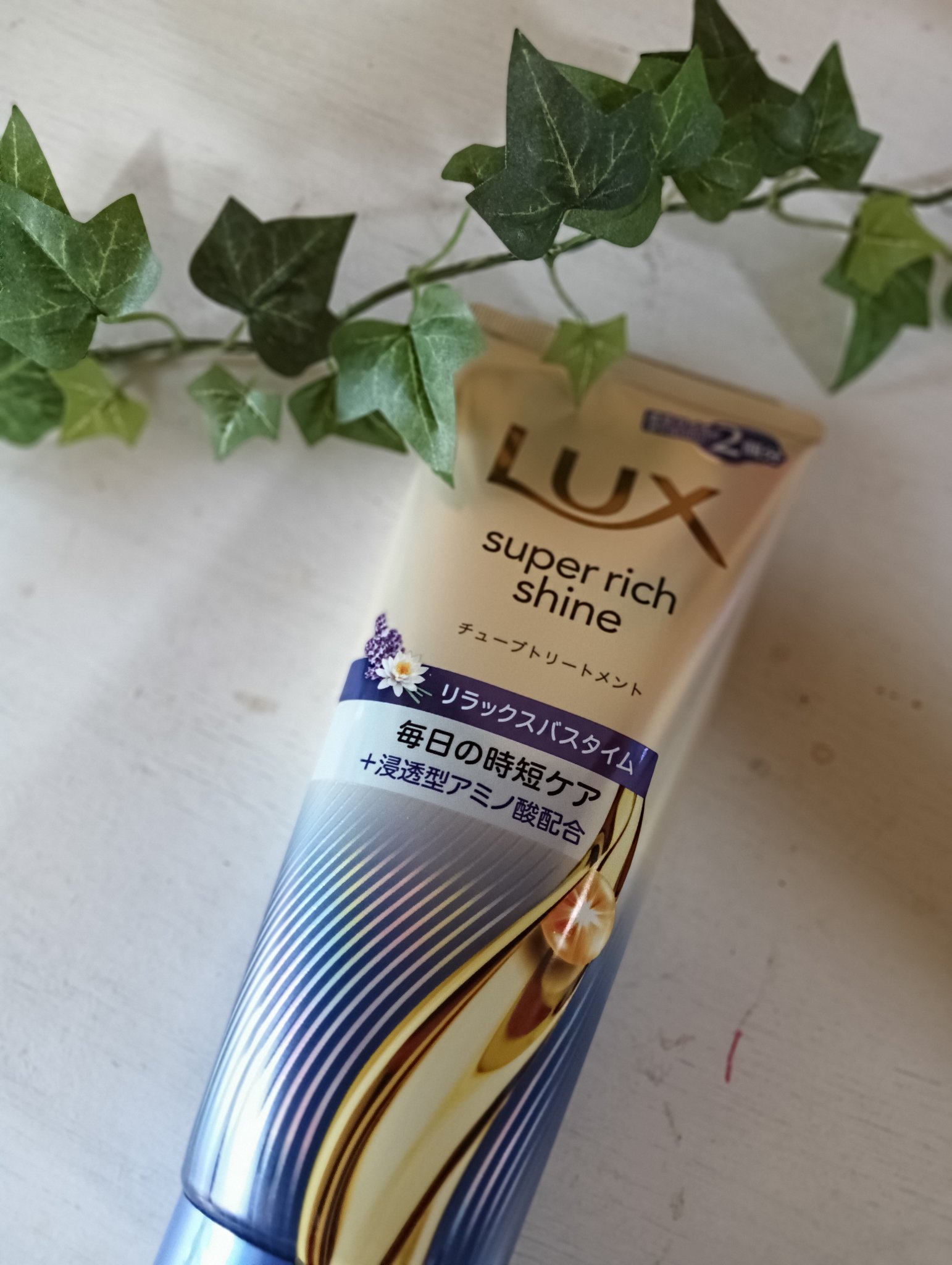 ラックス　スーパーリッチシャイン  リラックスナイトケア　まとまりチューブトリートメント/LUX/洗い流すヘアトリートメントを使ったクチコミ（1枚目）