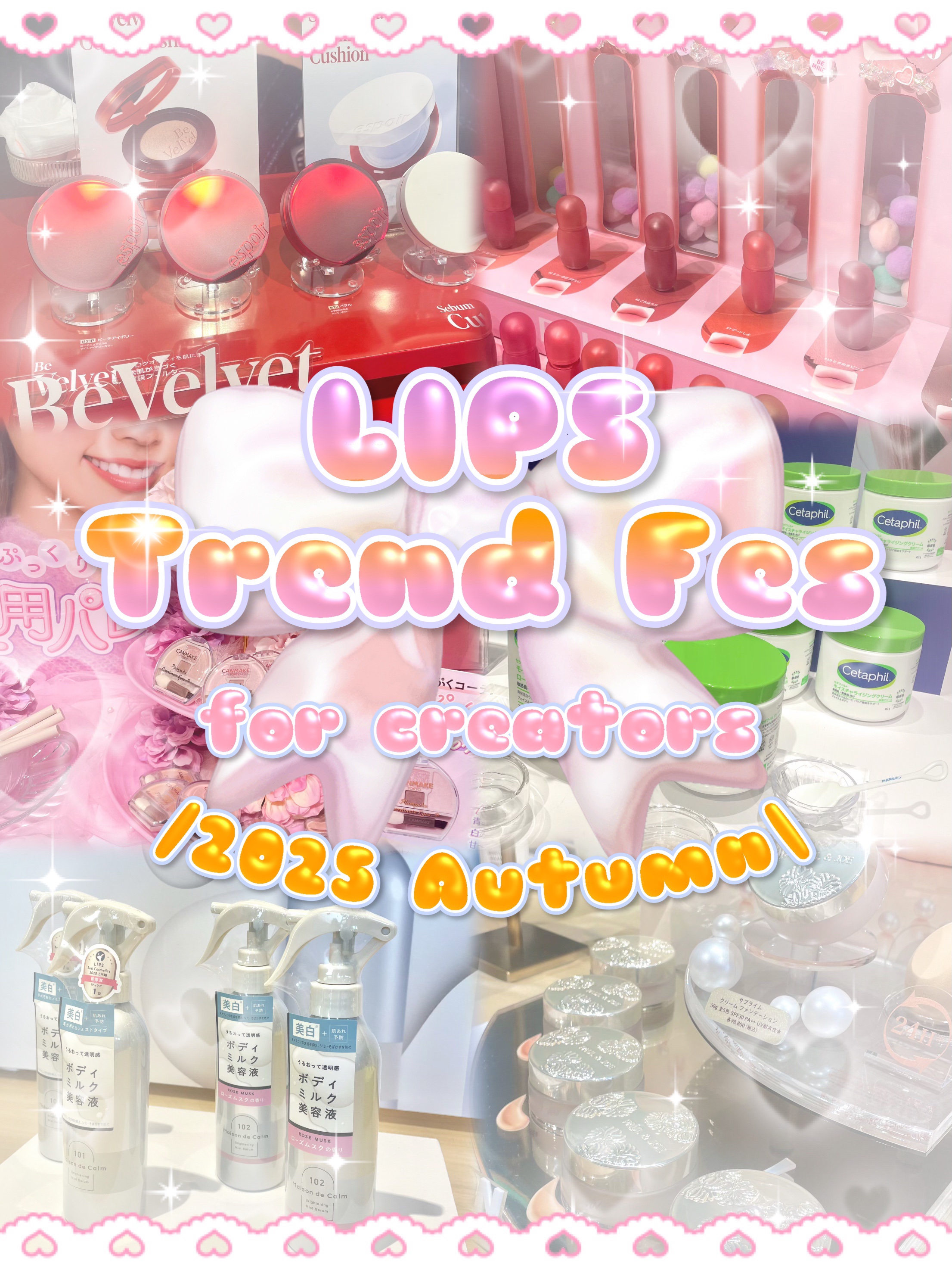 ＼LIPSトレンドフェス2025秋 参加レポ＆全商品レビュー🎀🧡／

#LIPSトレンドフェス2025秋 

今秋のトレンドフェスの紹介🫶🏻

今回の出展ブランドは

①espoir
②ETUDE
③キャンメイク
④セタフィル
⑤ナ