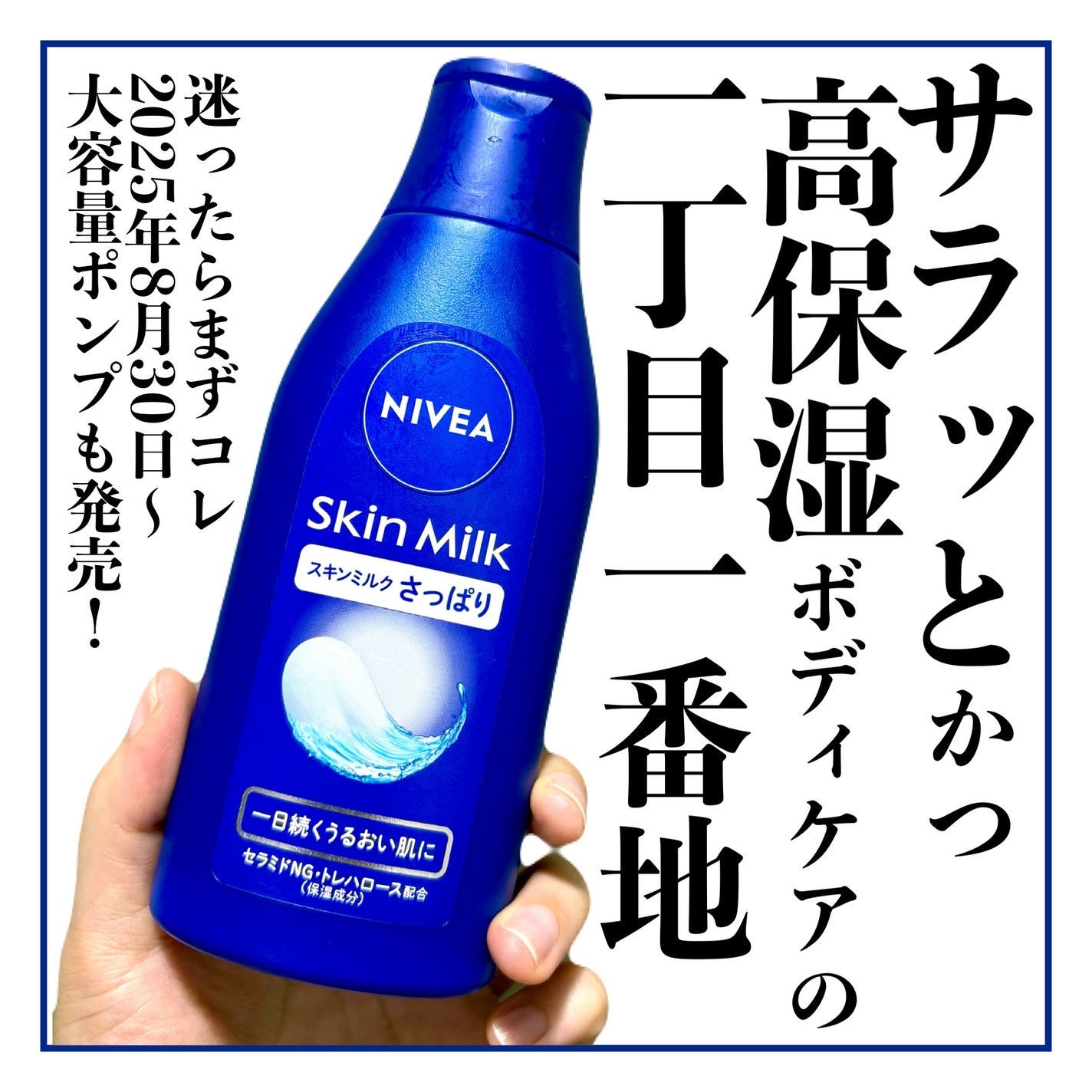 ニベア スキンミルク さっぱり やさしいフローラルの香り/ニベア/ボディミルクを使ったクチコミ(1枚目)