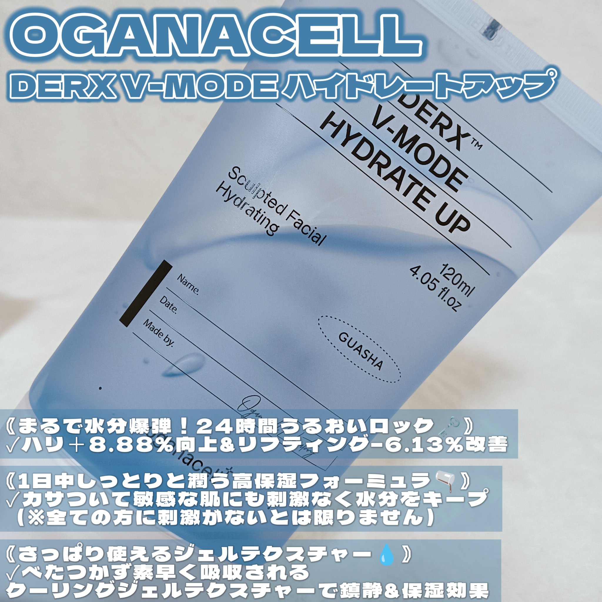 ダーマアールエックス V-MODE ハイドレートアップ/OGANACELL/フェイスクリームを使ったクチコミ（2枚目）