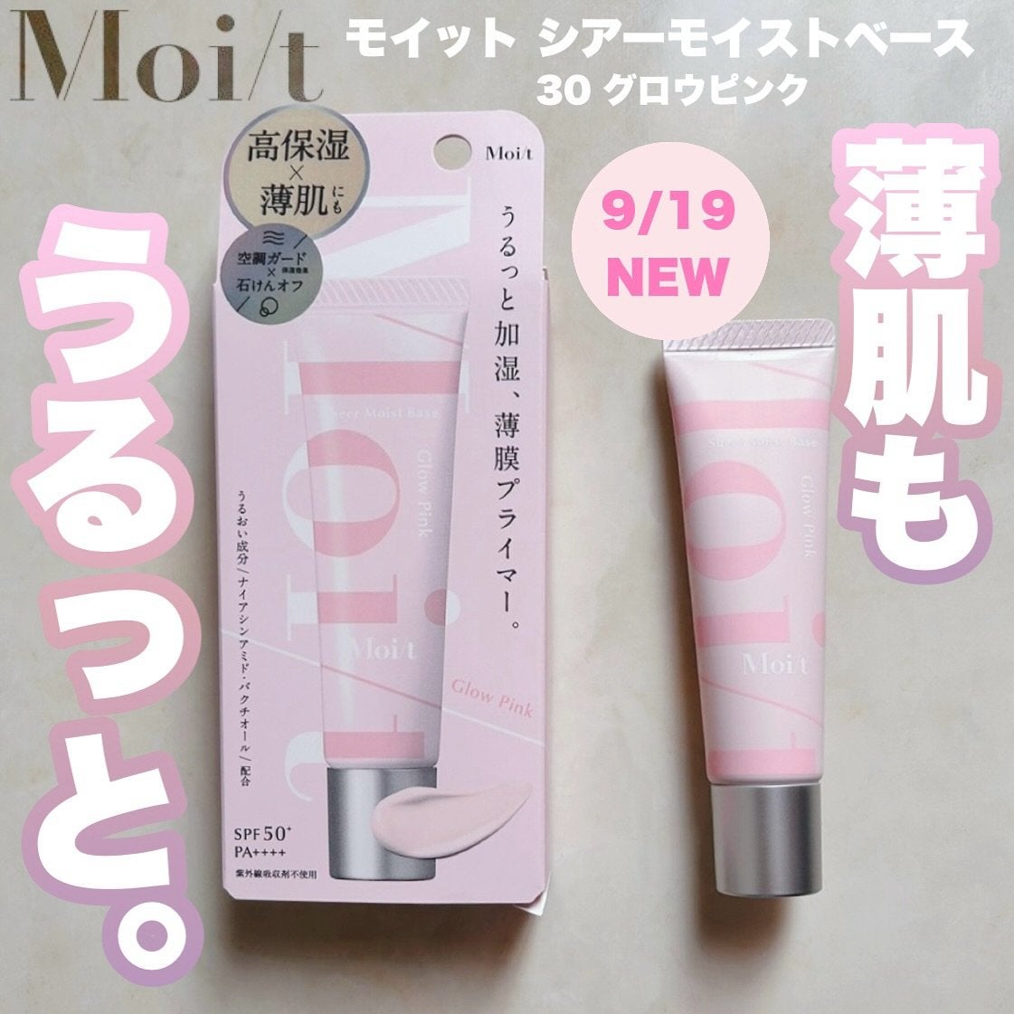 モイット シアーモイストベース/エリザベス/化粧下地を使ったクチコミ(1枚目)