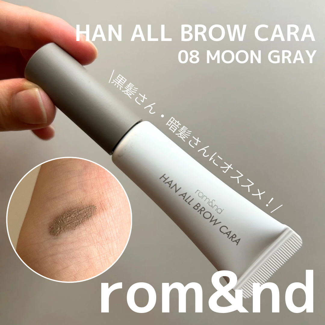 ハンオールブロウカラ/rom&nd/眉マスカラを使ったクチコミ（1枚目）