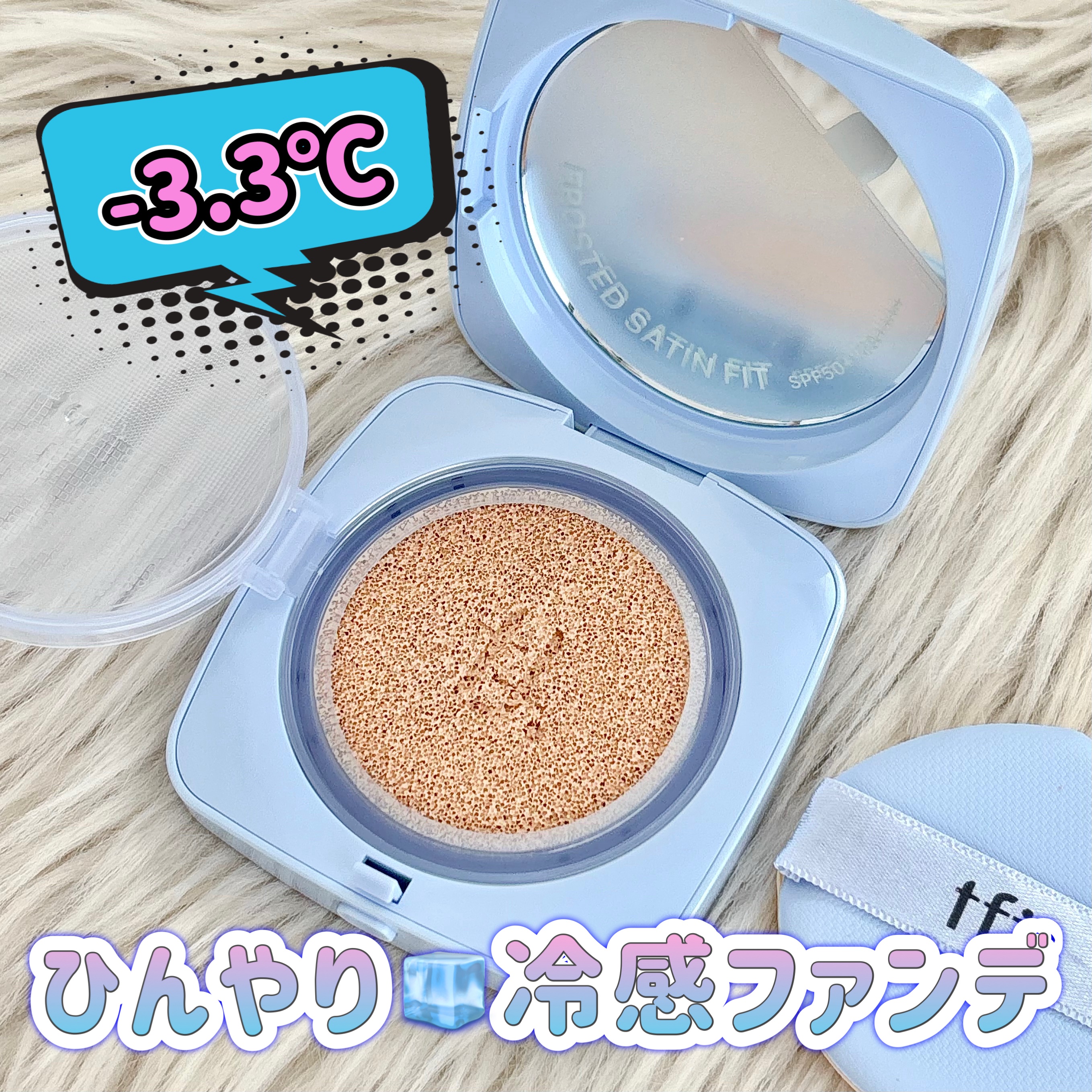 アイシーフィットカバークッションEX/TFIT/クッションファンデーションを使ったクチコミ（1枚目）