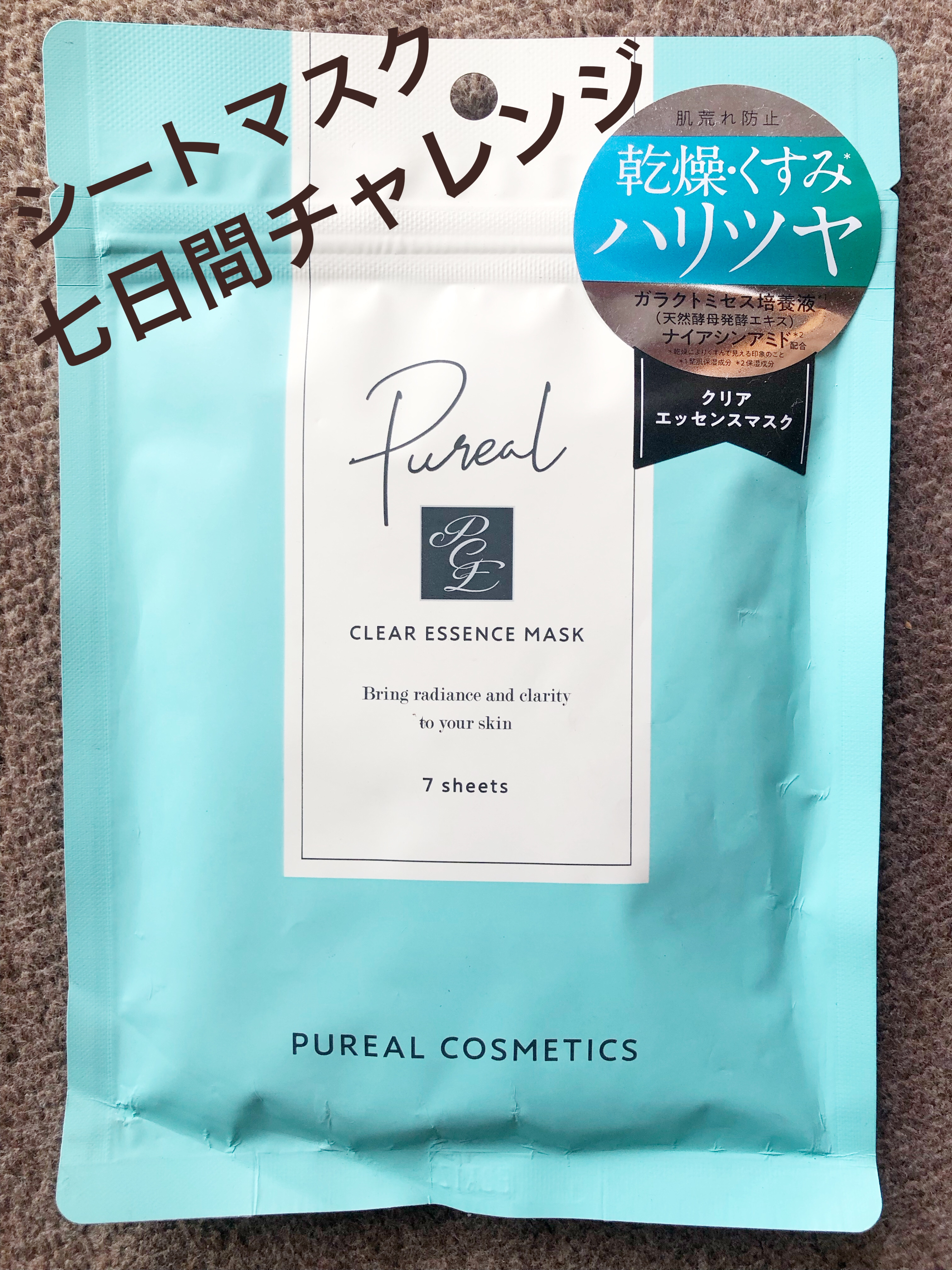 クリアエッセンスマスク/ピュレア/シートマスク・パックを使ったクチコミ（1枚目）
