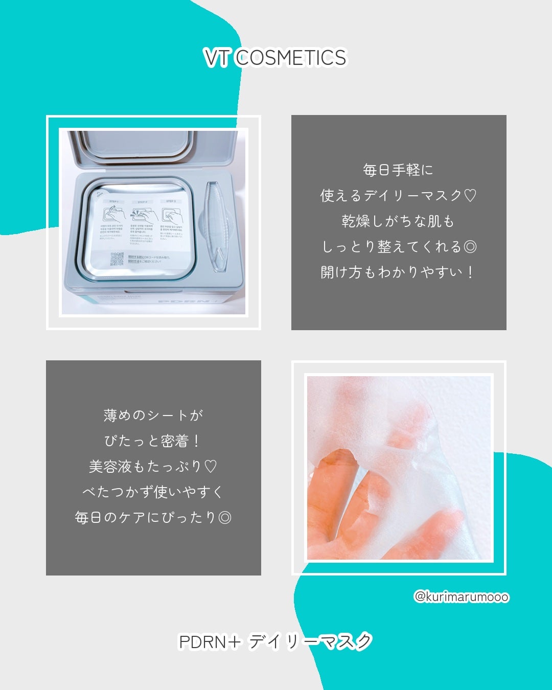 PDRN+ デイリーマスク/VT/シートマスク・パックを使ったクチコミ(2枚目)
