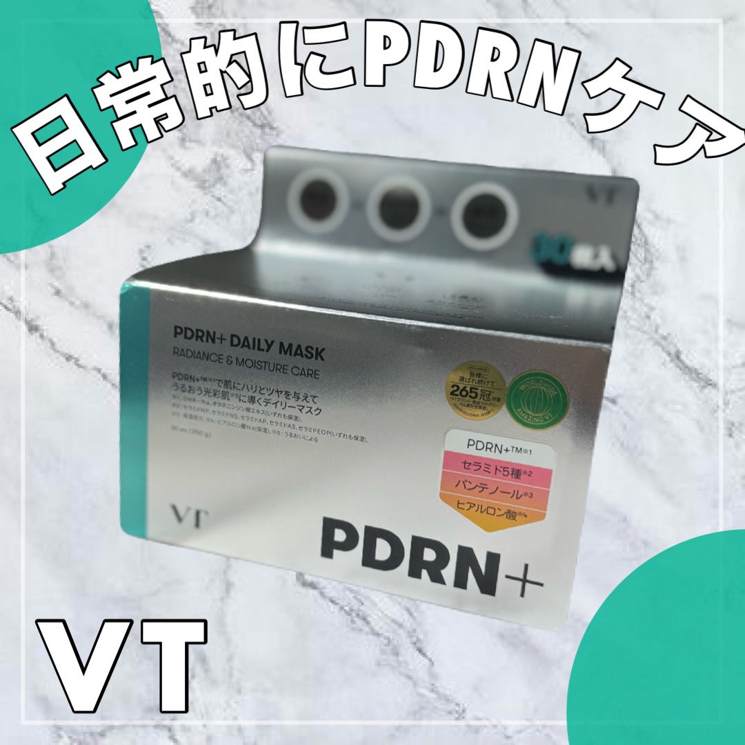 VTさまからいただきました。

久々にVTのデイリーマスクを
使用したのですが
前のリング？を引っ張って開封するタイプ
何個も壊してハサミで無理やり開けていた
過去があるので、
箱型の開け方が改善されていて
とても嬉しかったです✨

PDR