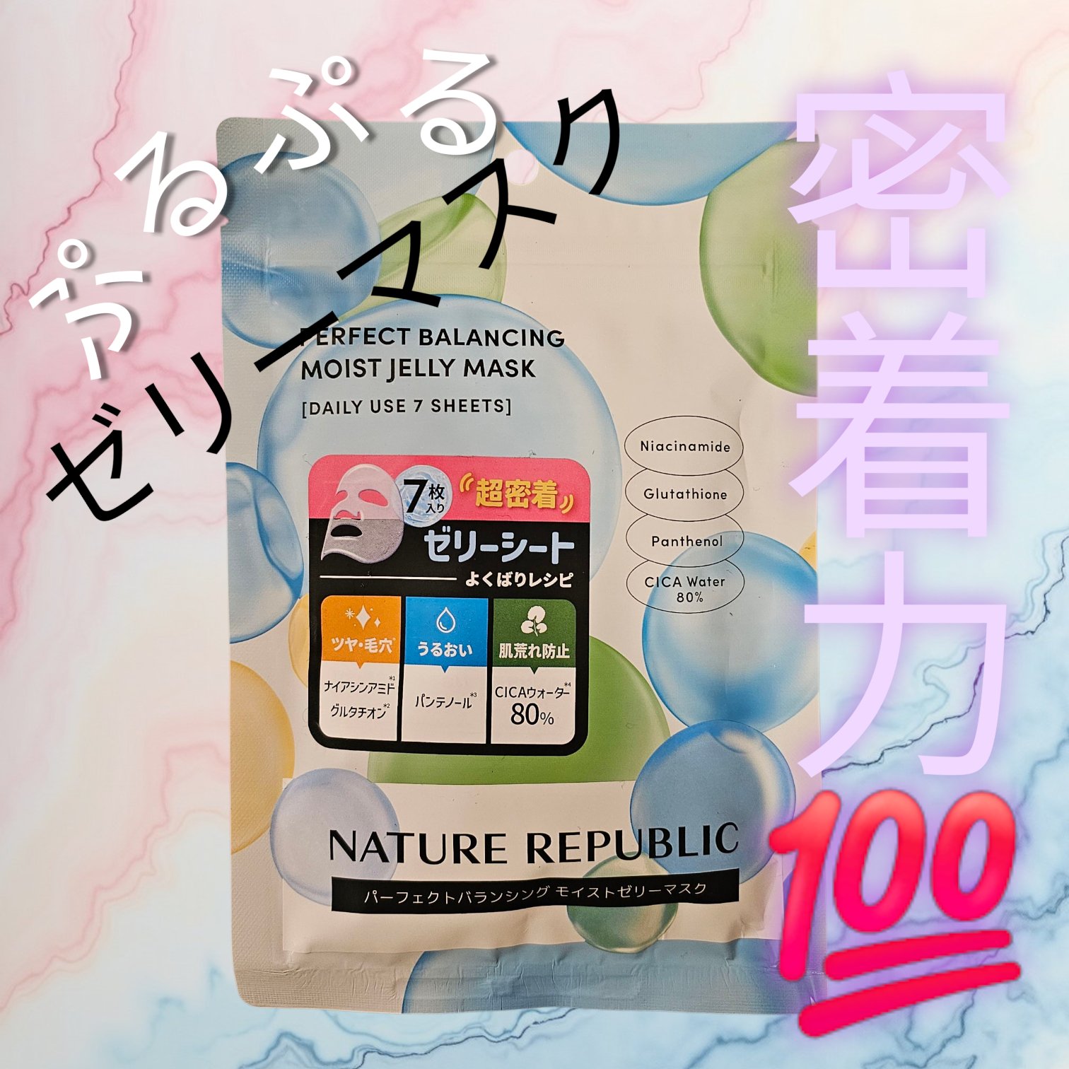 パーフェクトバランシング モイストゼリーマスク/ネイチャーリパブリック/シートマスク・パックを使ったクチコミ（1枚目）