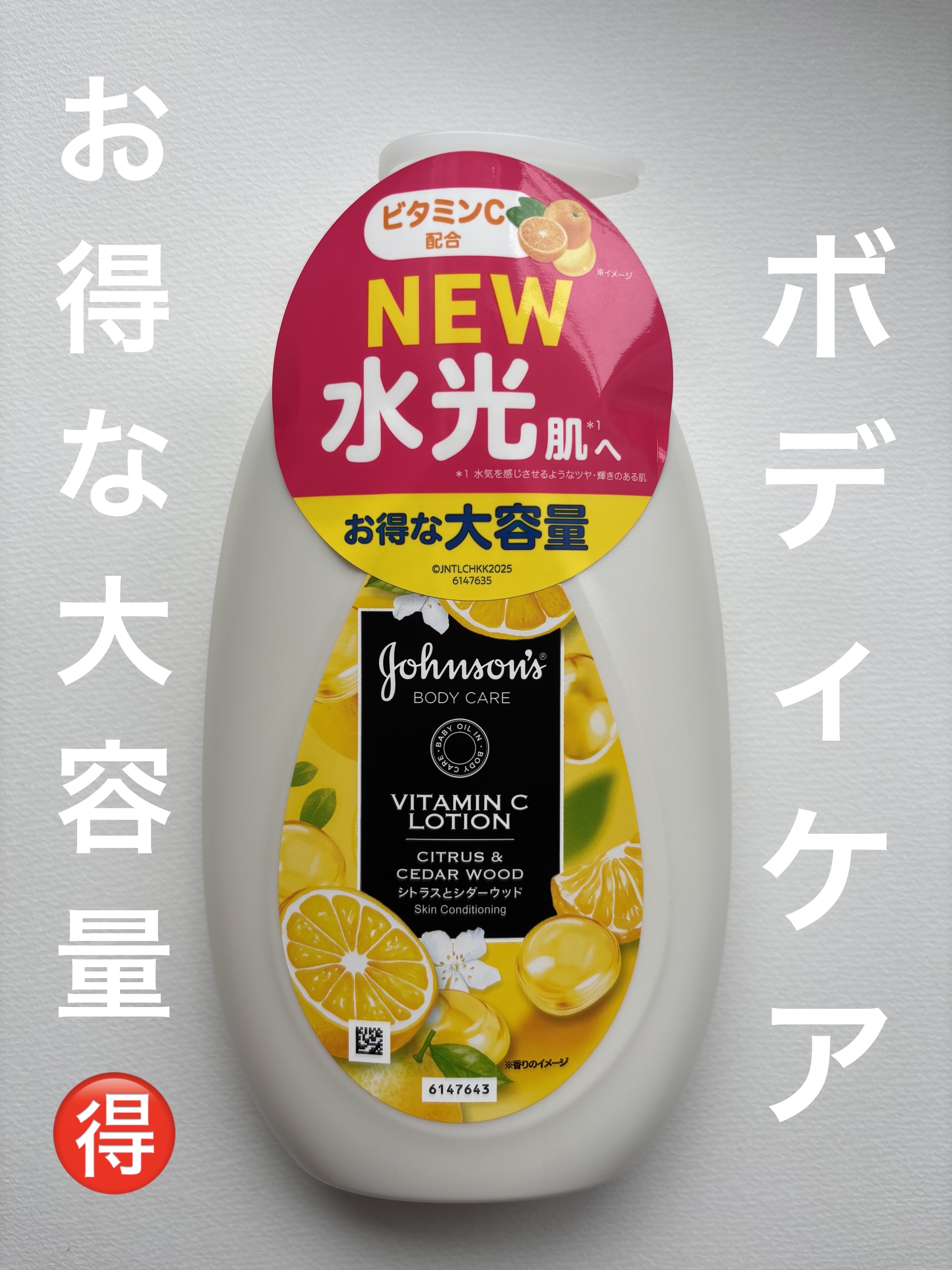 VC アロマミルク/ジョンソンボディケア/ボディミルクを使ったクチコミ（1枚目）