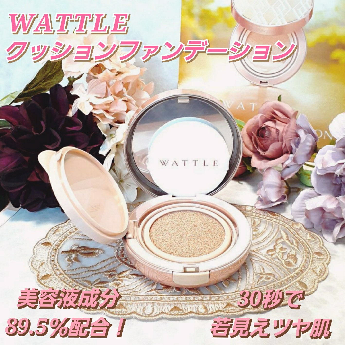 WATTLEクッションファンデーション/WATTLE/クッションファンデーションを使ったクチコミ（1枚目）