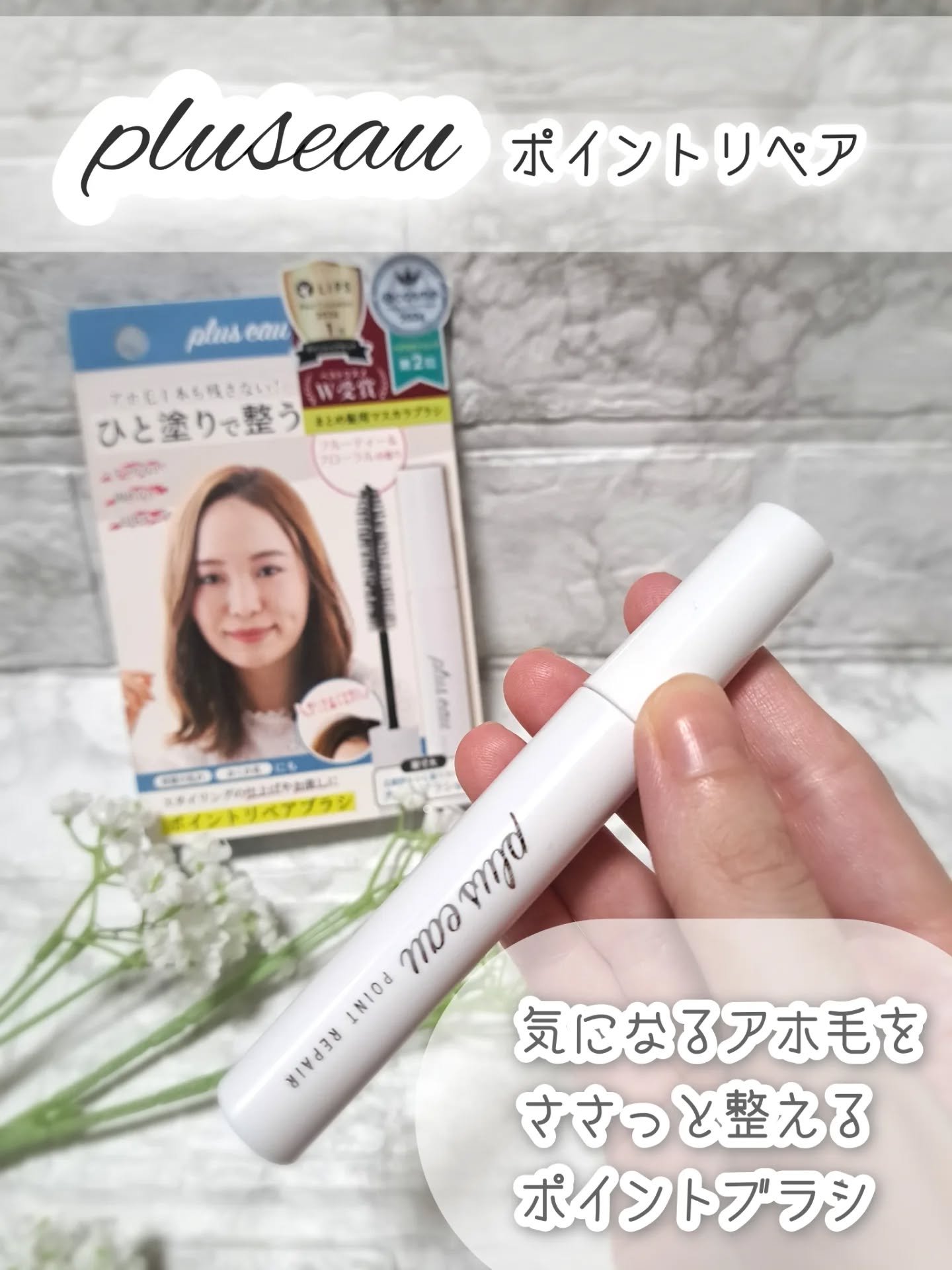 ポイントリペア/plus eau/ヘアジェルを使ったクチコミ（1枚目）